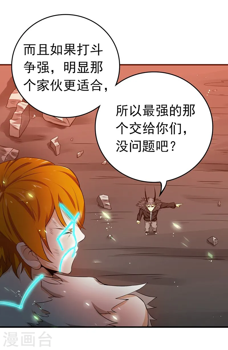 地府我开的人物简介漫画,第221话 助攻2图