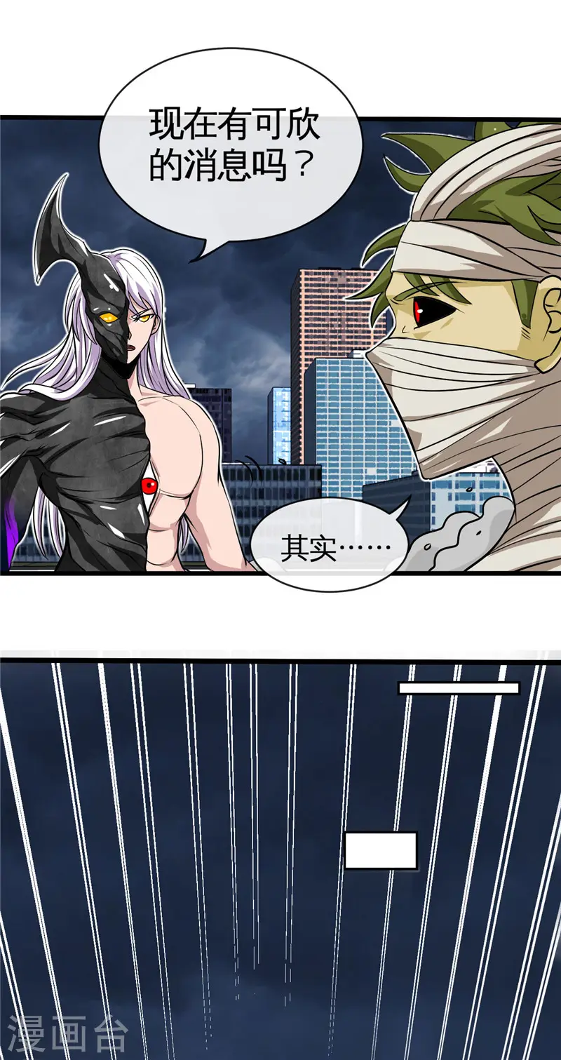 地府我开的女主角是谁漫画,第503话 西王母的外援1图