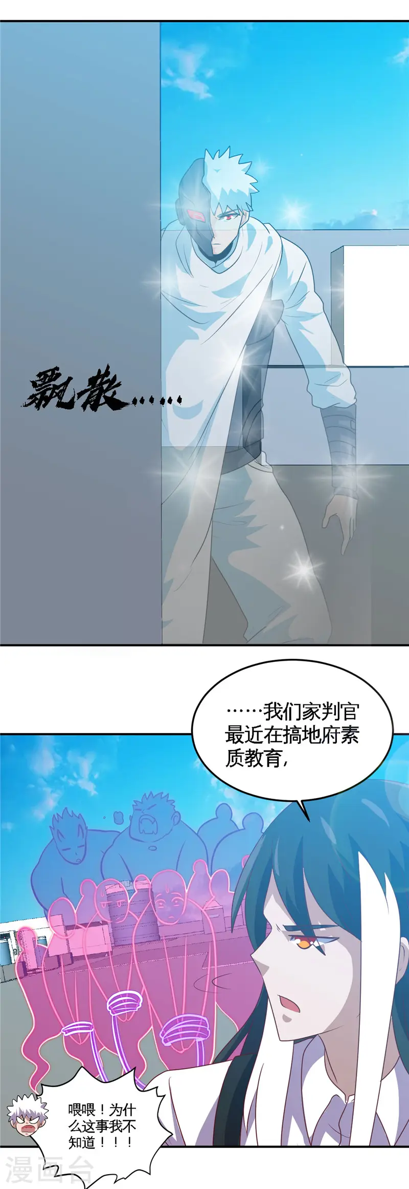 地府我开的人物简介漫画,第412话 调虎离山？1图