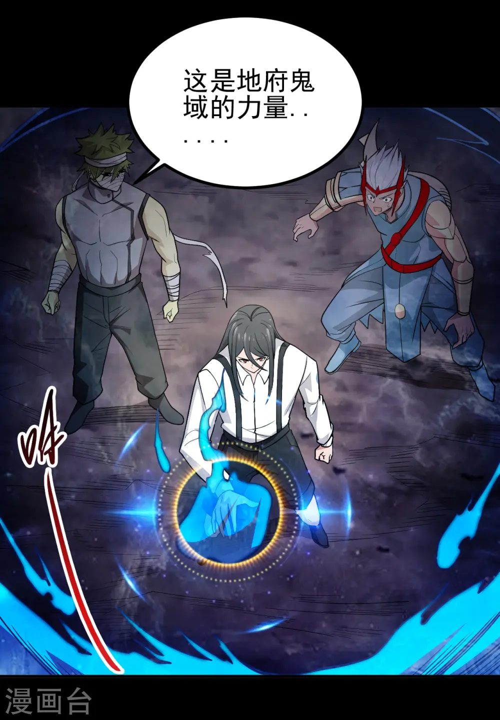 地府我开的免费听漫画,第705话 鬼域的力量1图