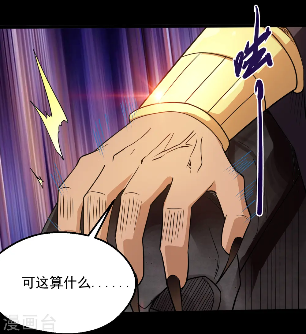 地府我开的人物简介漫画,第642话 风暴逼近历空城2图