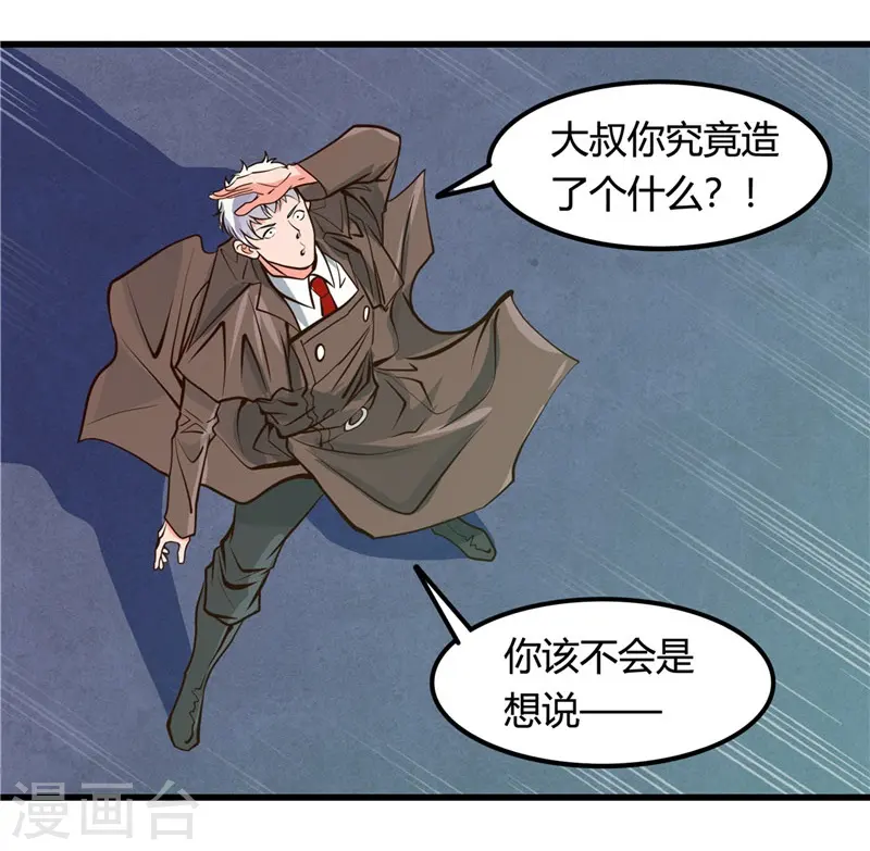 地府我开的免费听漫画,第335话 划过天际的凶星2图