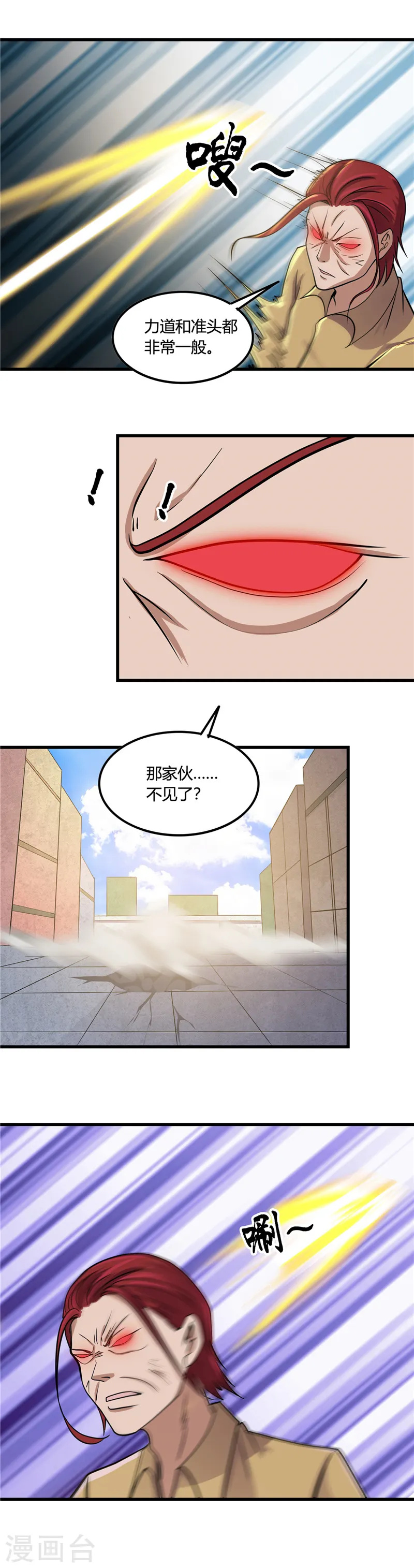 地府我开的免费听漫画,第354话 交手！！射手！！2图