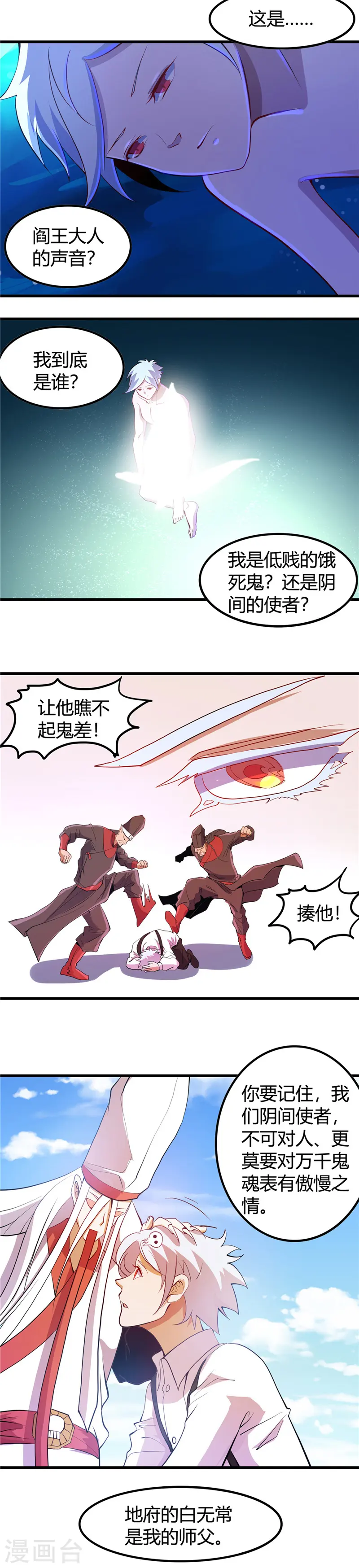 地府我开的免费听漫画,第372话 你的名字1图