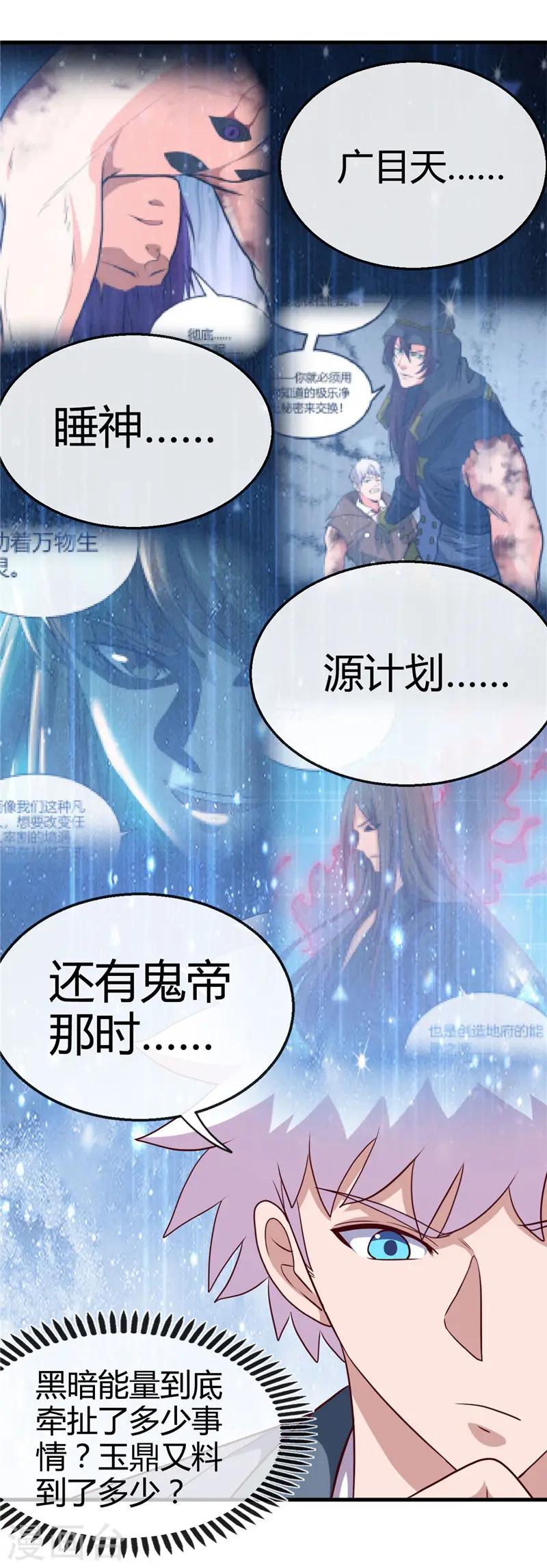 地府我开的人物简介漫画,第421话 师徒情深1图