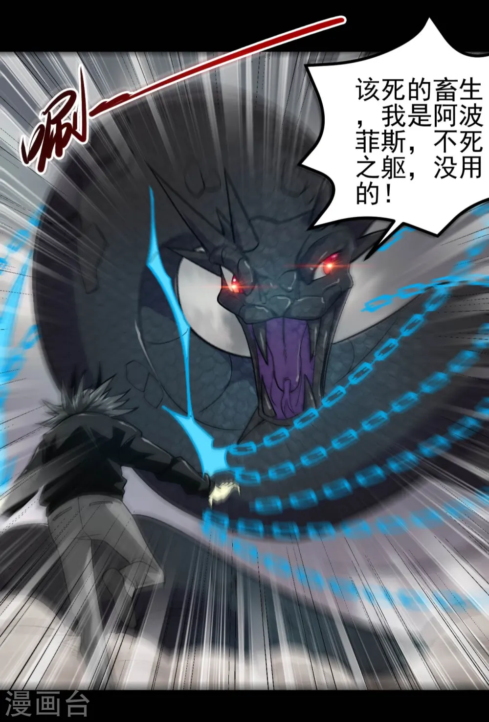 地府我开的免费听漫画,第661话 太阳神的力量1图