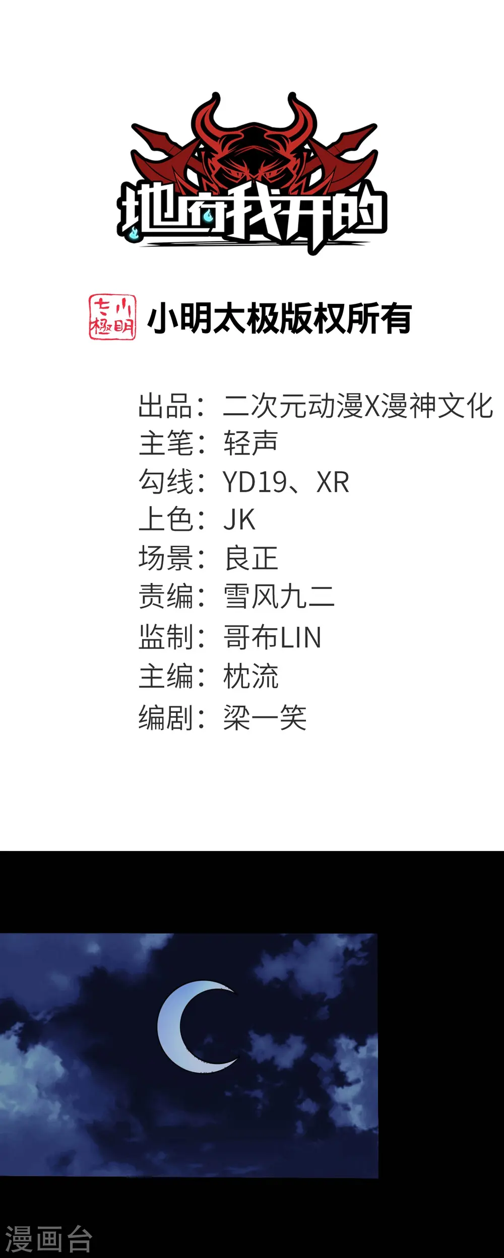 地府我开的免费听漫画,第768话 从黑水中伸出...1图