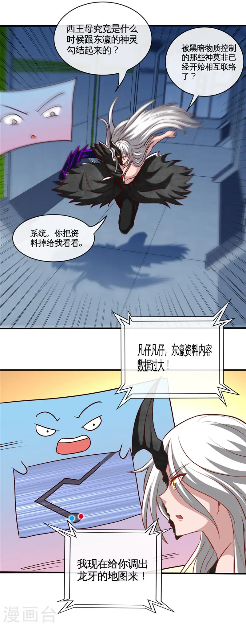 地府我开的免费听漫画,第504话 封言2图