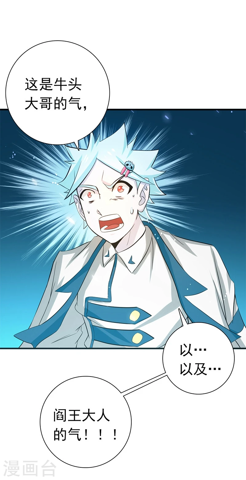 地府我开的免费听漫画,第200话 牛头的试炼2图