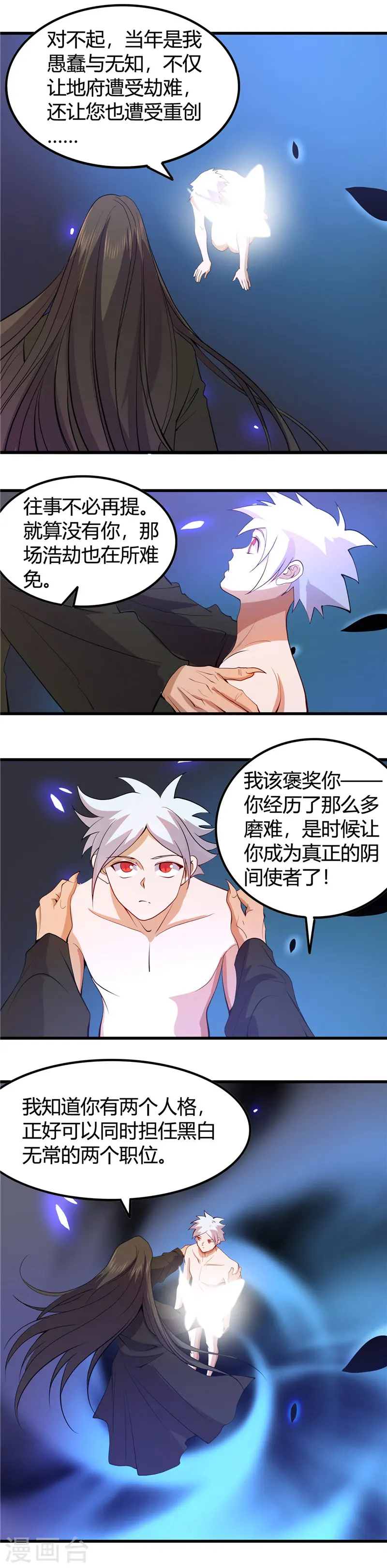 地府我开的免费听漫画,第372话 你的名字2图