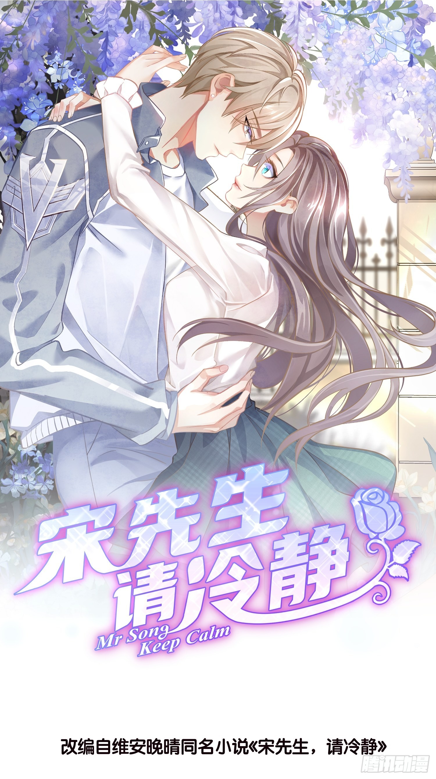 宋先生请冷静漫画,31 琼瑶男主宋干1图