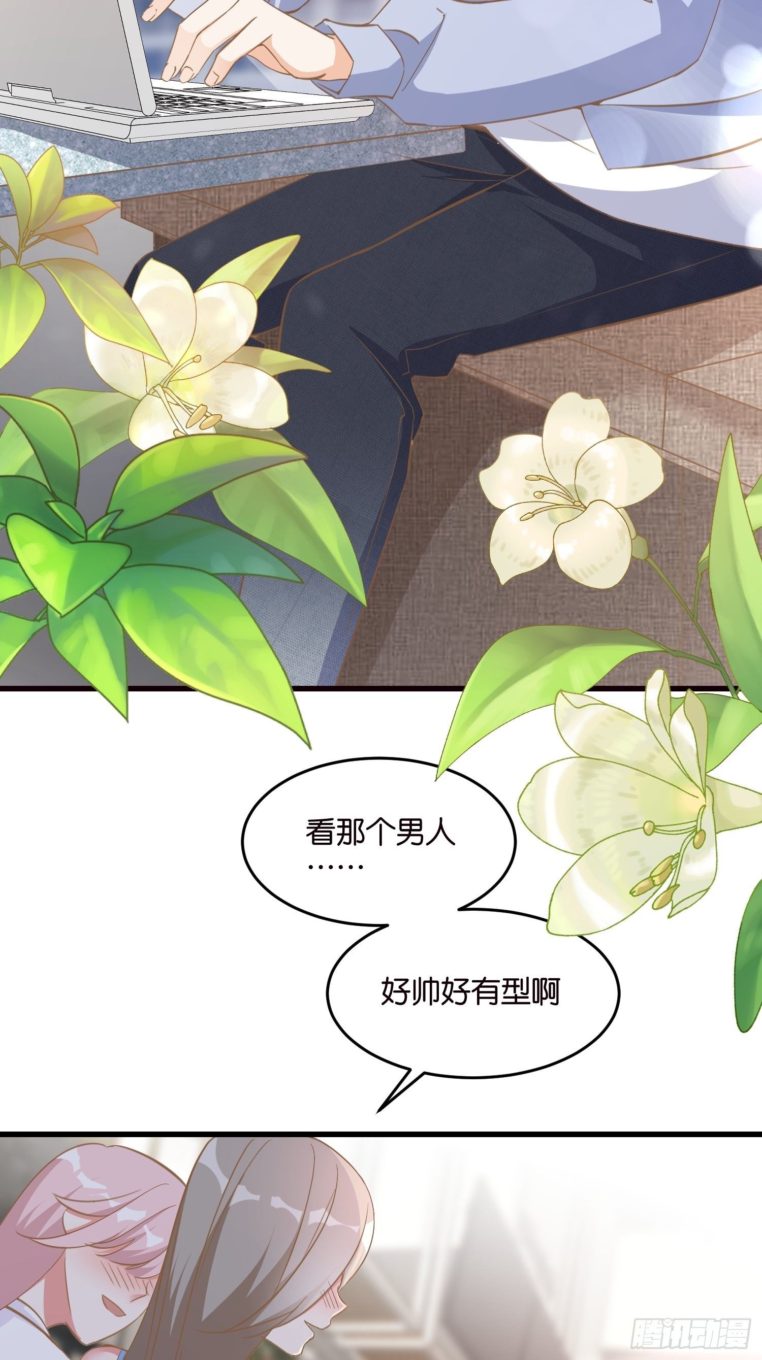 宋先生请冷静漫画,03 我穿到了游戏里2图