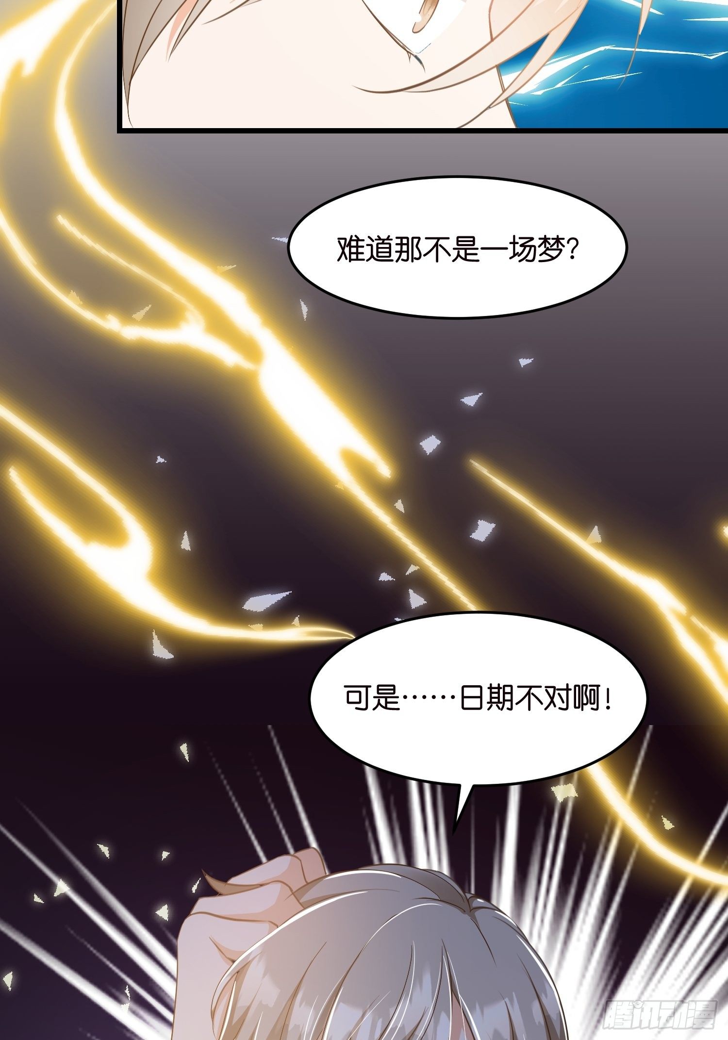 宋先生请冷静漫画,05 我的盟友2图