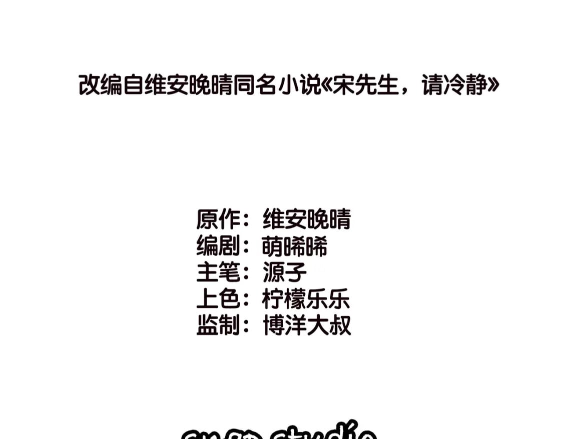 宋先生请冷静漫画,54 好戏开场1图