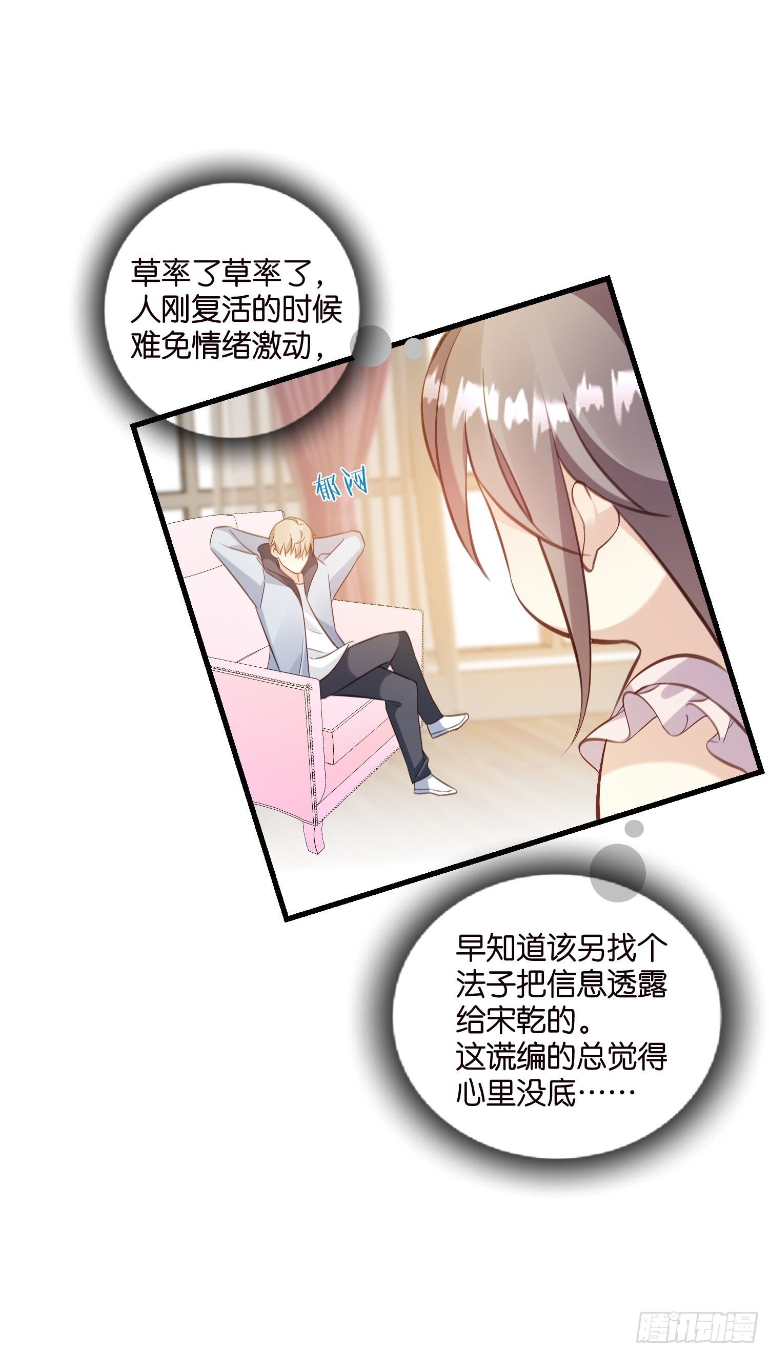 宋先生请冷静漫画,19  差点被“捉奸”？2图