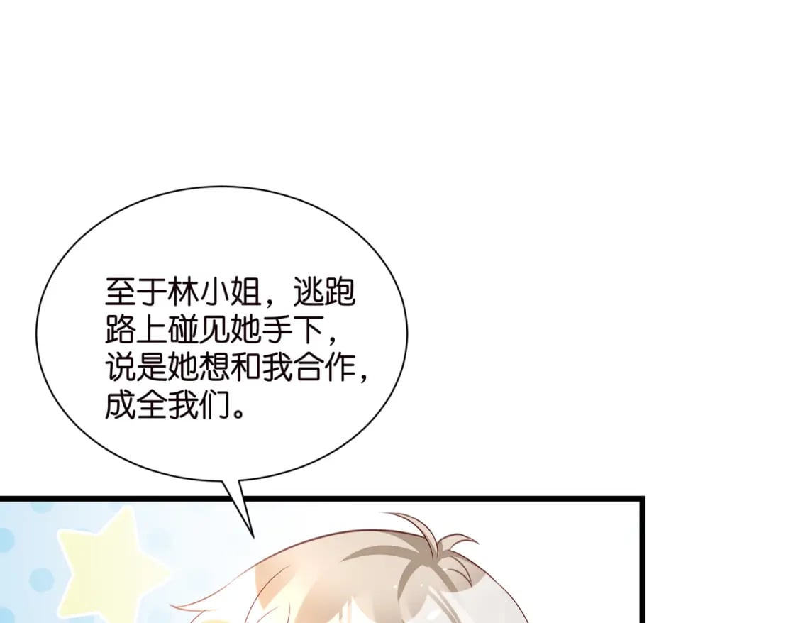 宋先生请冷静漫画,59 危机四伏1图
