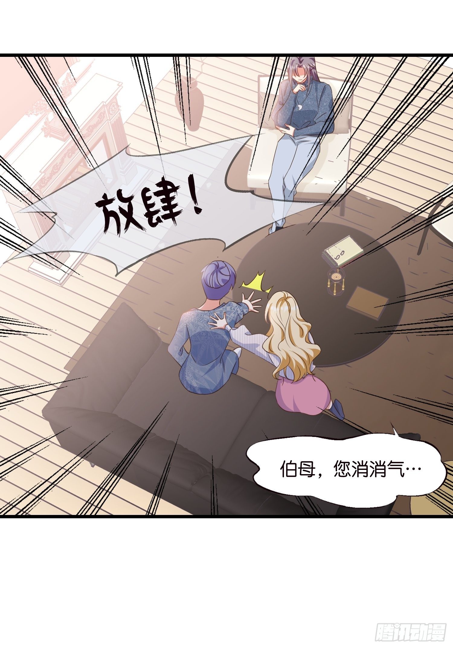 宋先生请冷静漫画,09 住进莫家2图