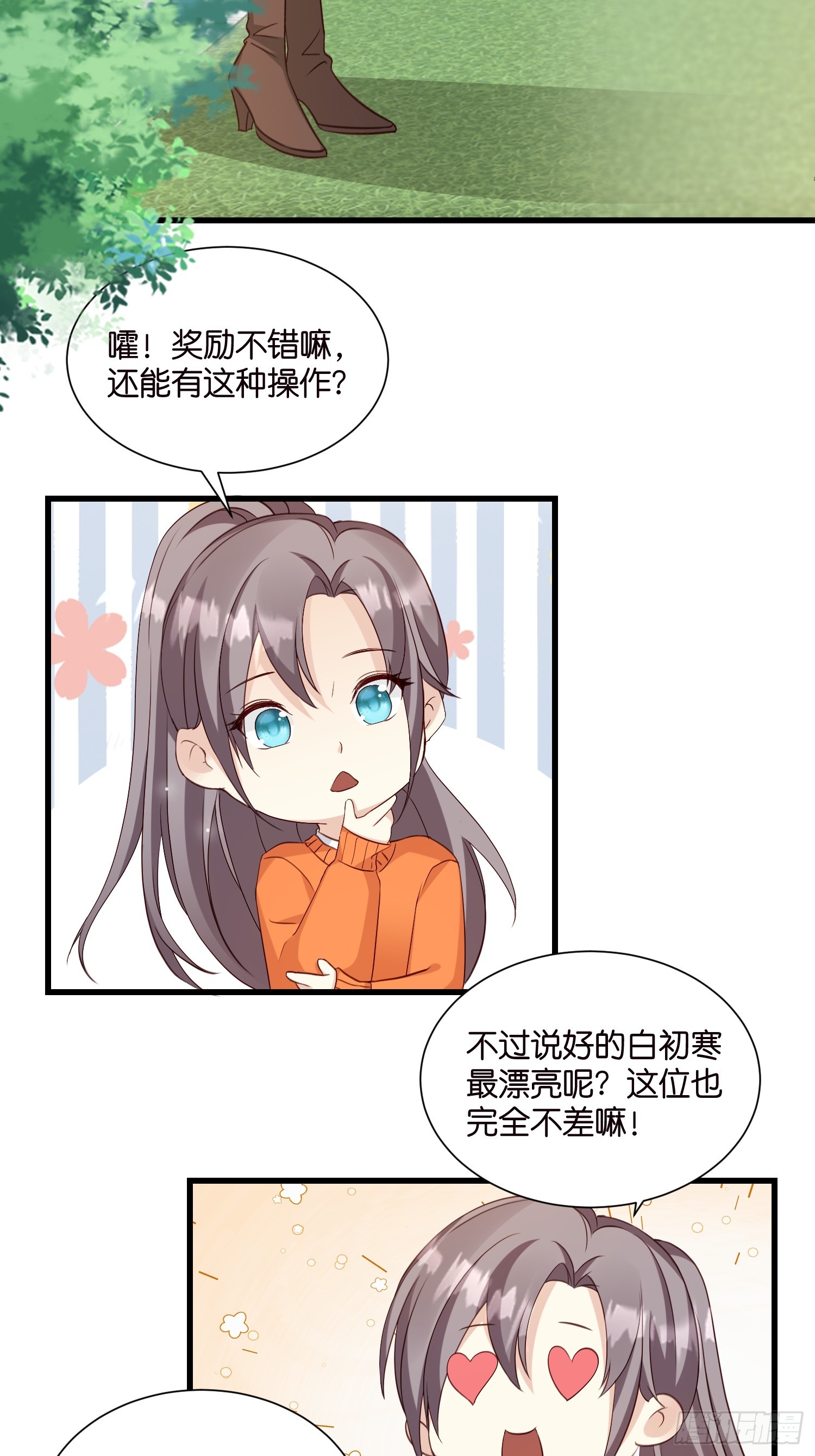 宋先生请冷静漫画,39 秦天河现身2图