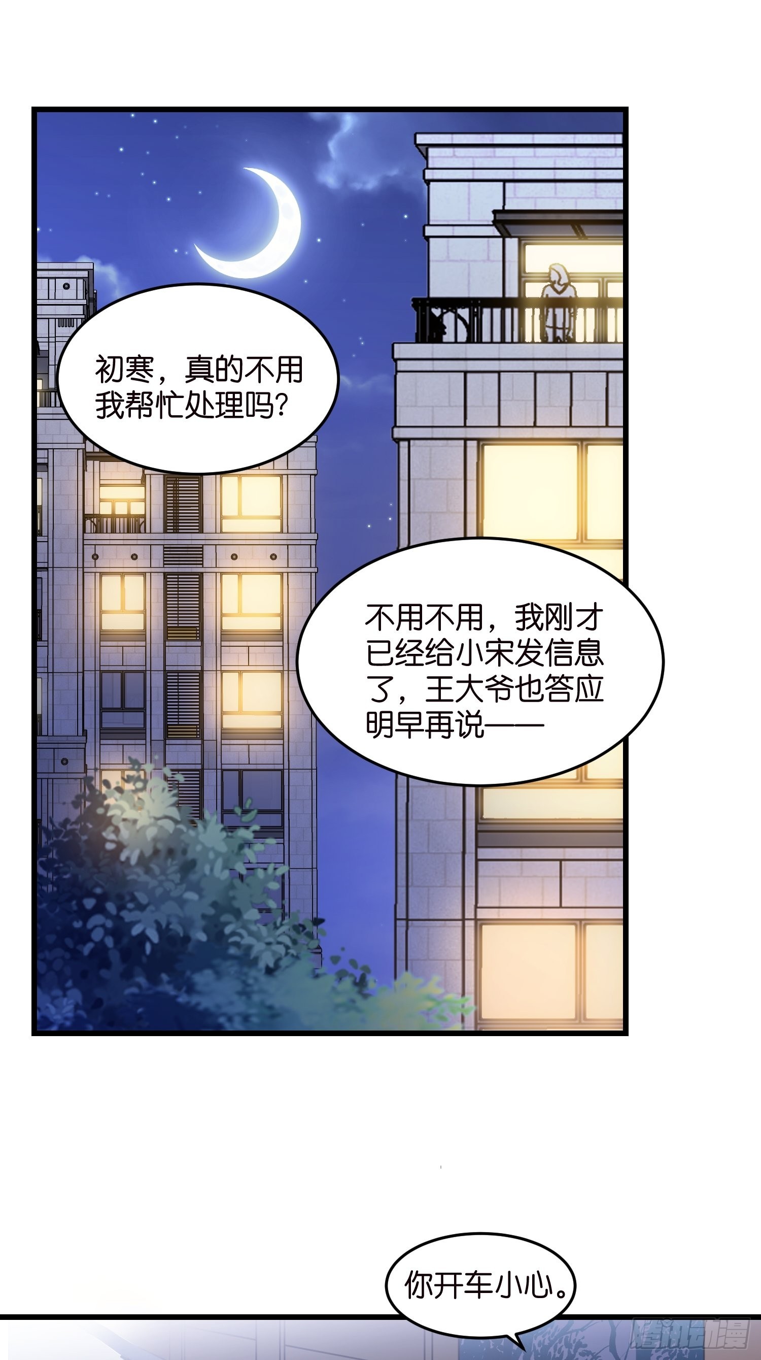 宋先生请冷静漫画,27 试探1图
