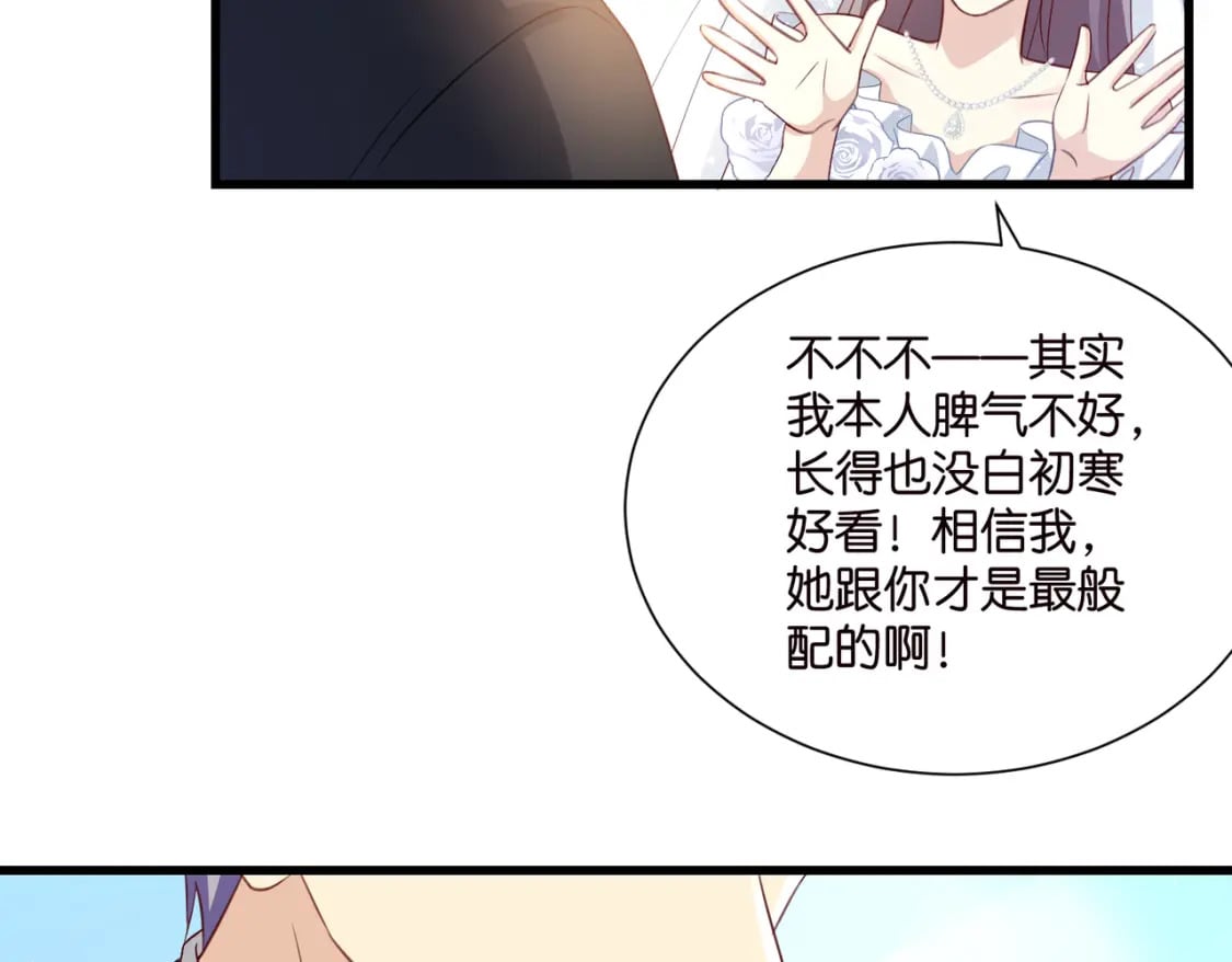 宋先生请冷静漫画,完结篇：不可缺席的你2图