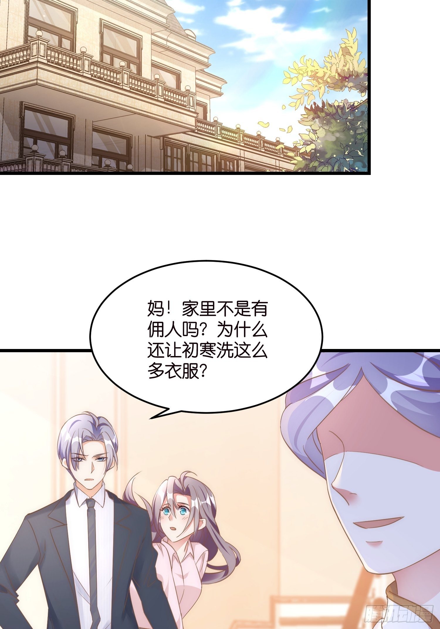 宋先生请冷静漫画,02 泥足深陷2图