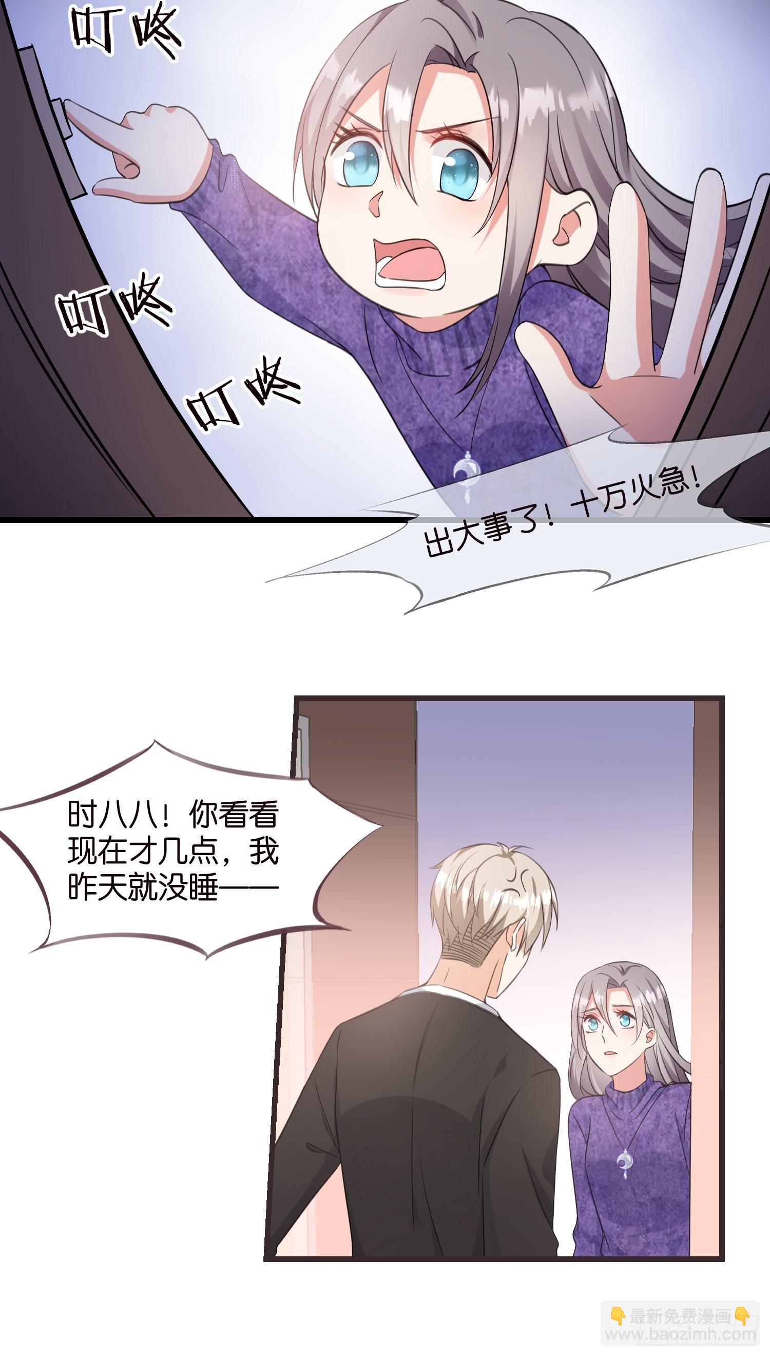 宋先生请冷静漫画,14 隐藏任务2图