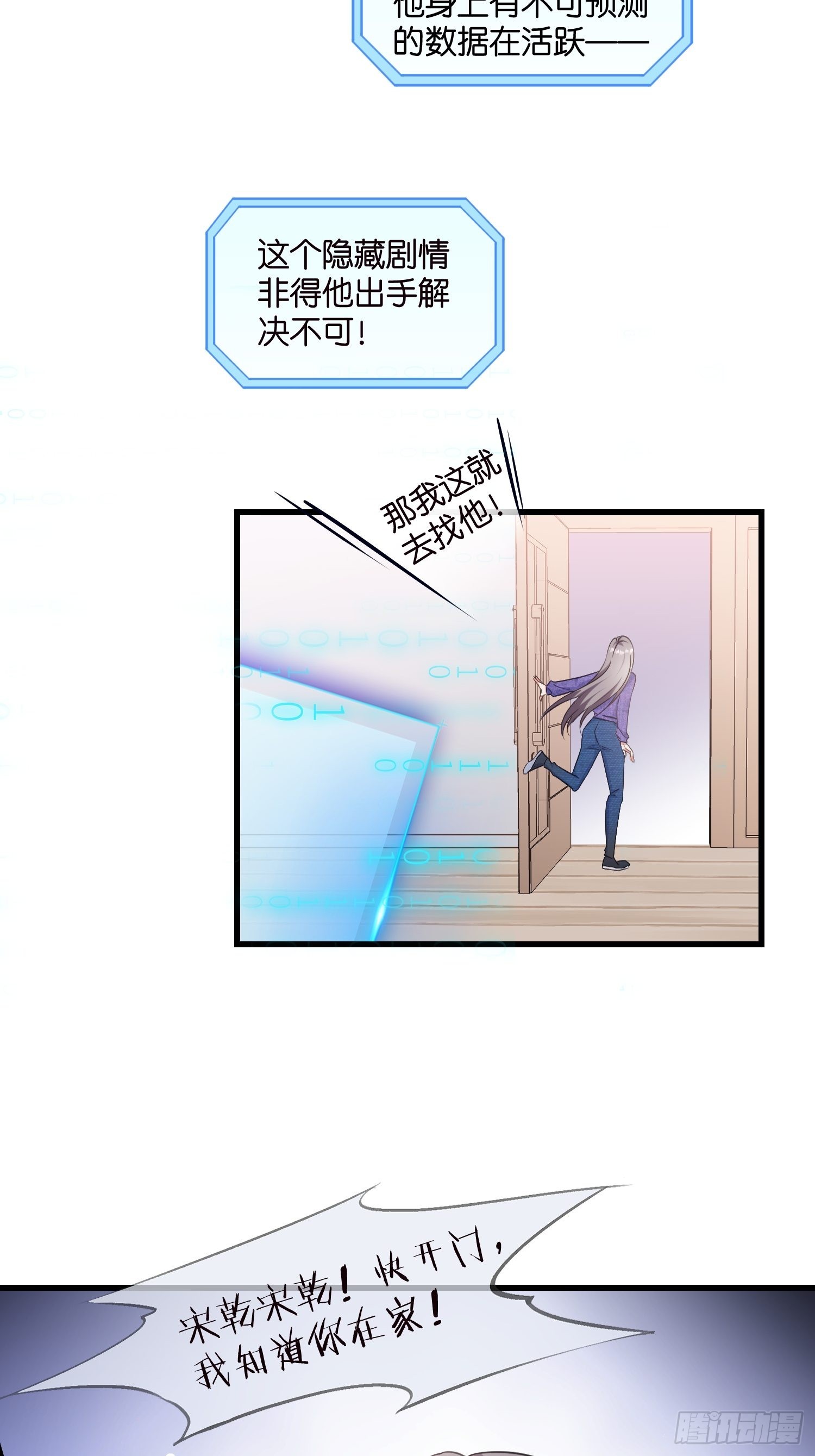 宋先生请冷静漫画,14 隐藏任务1图