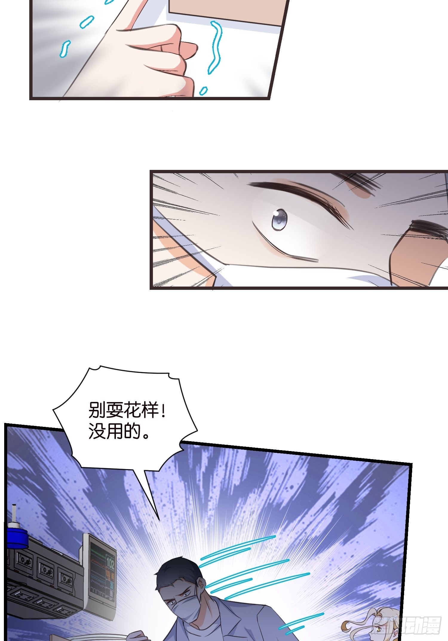 宋先生请冷静漫画,14 隐藏任务1图