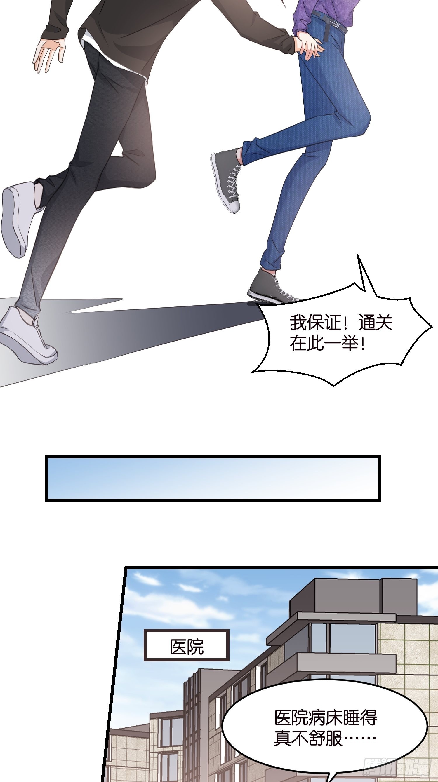 宋先生请冷静漫画,14 隐藏任务2图