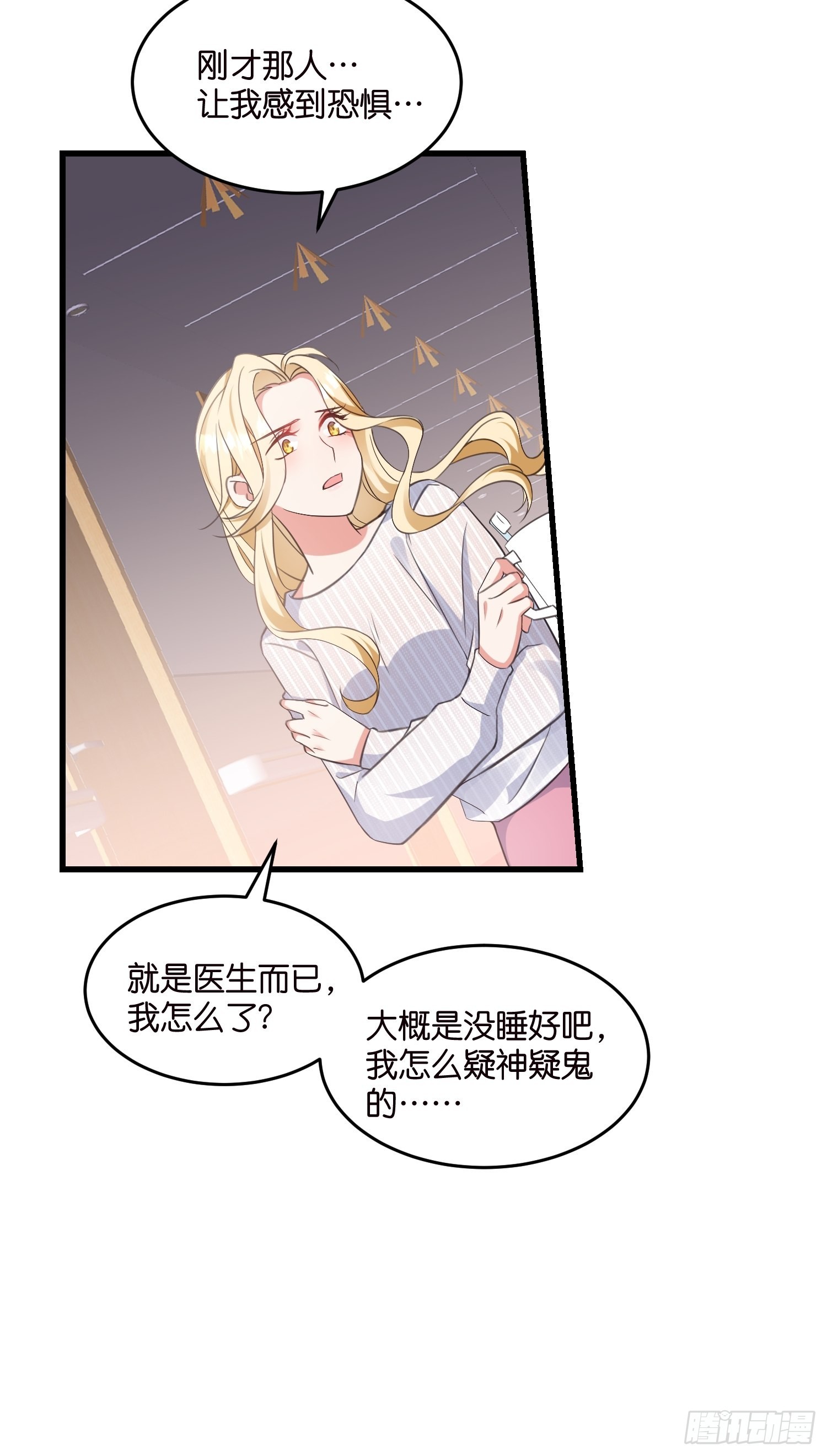 宋先生请冷静漫画,14 隐藏任务2图
