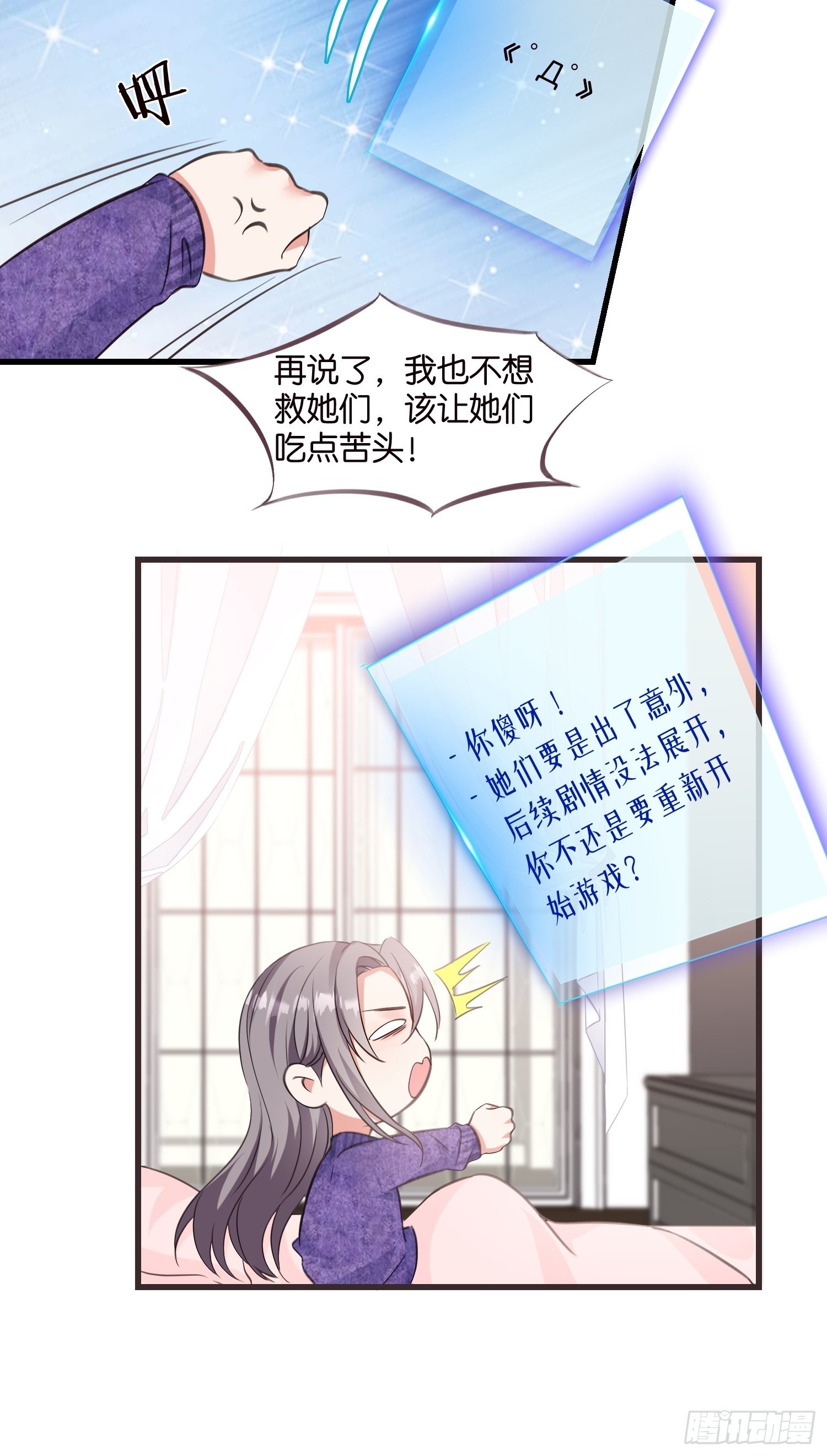 宋先生请冷静漫画,14 隐藏任务1图