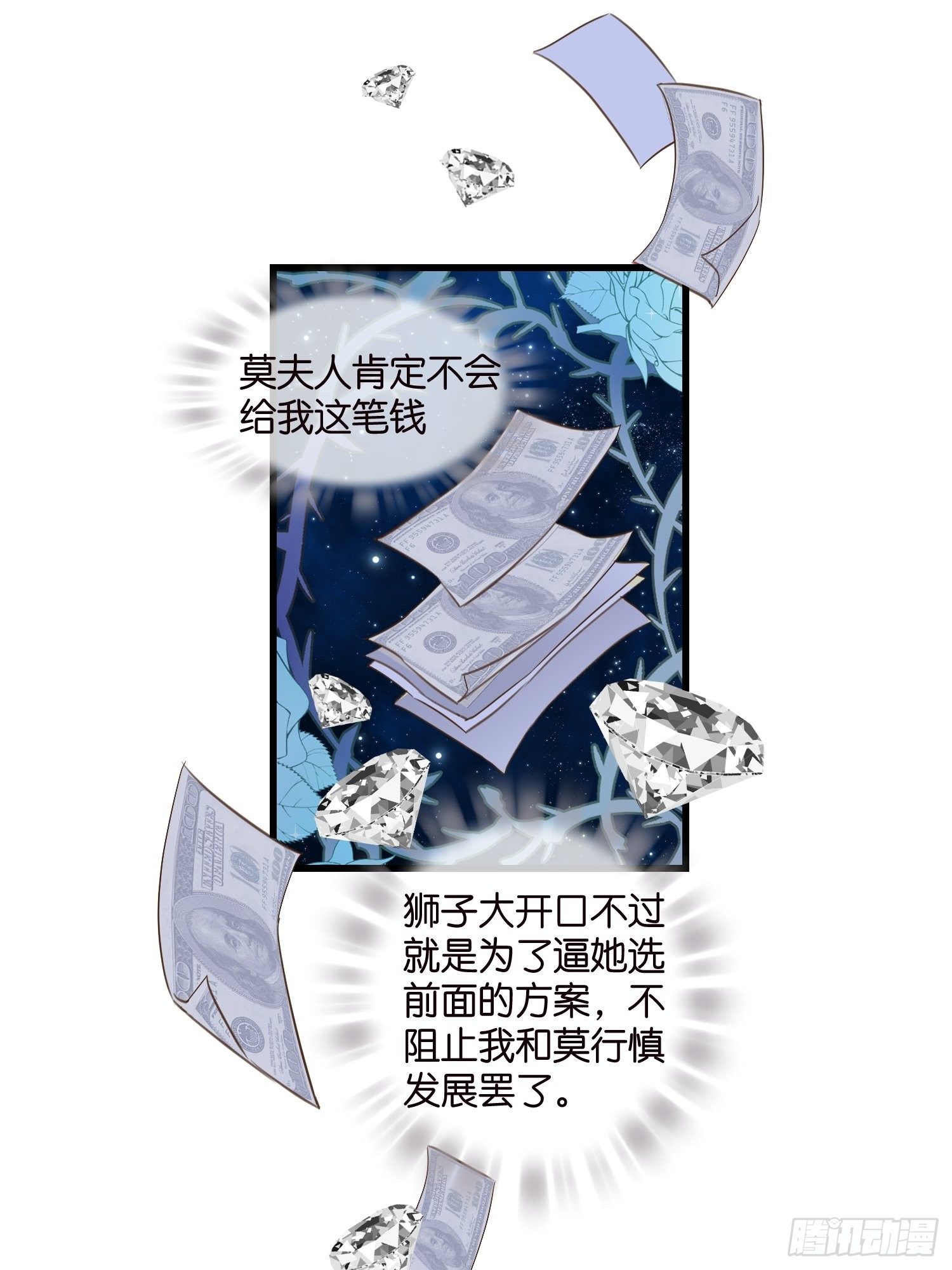 宋先生请冷静漫画,09 住进莫家2图