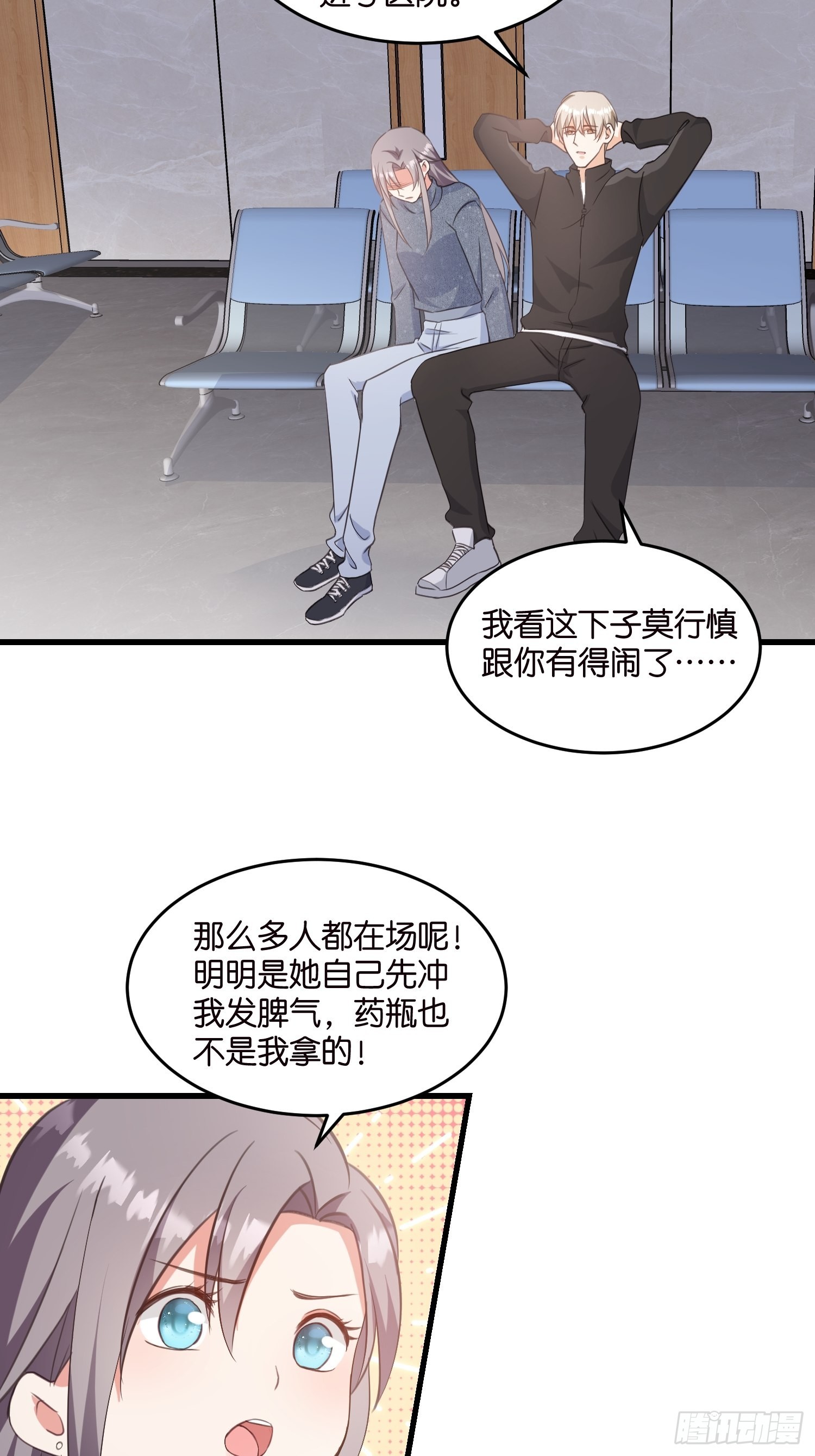 宋先生请冷静漫画,13 帮你擦药酒2图