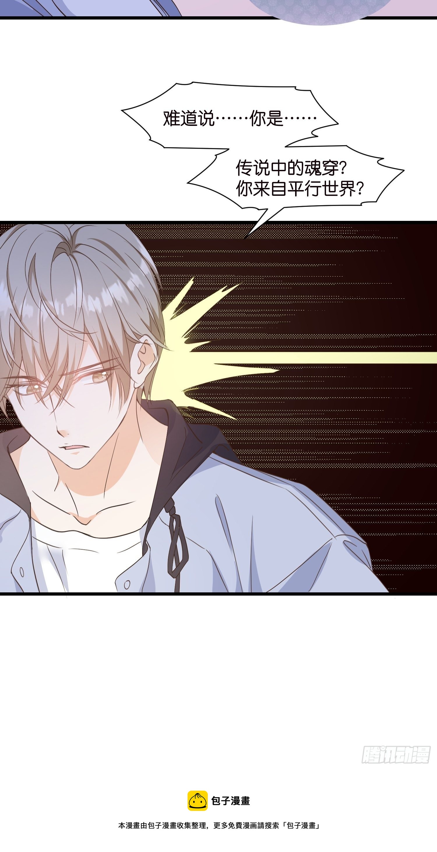 宋先生请冷静漫画,06 出谋划策1图