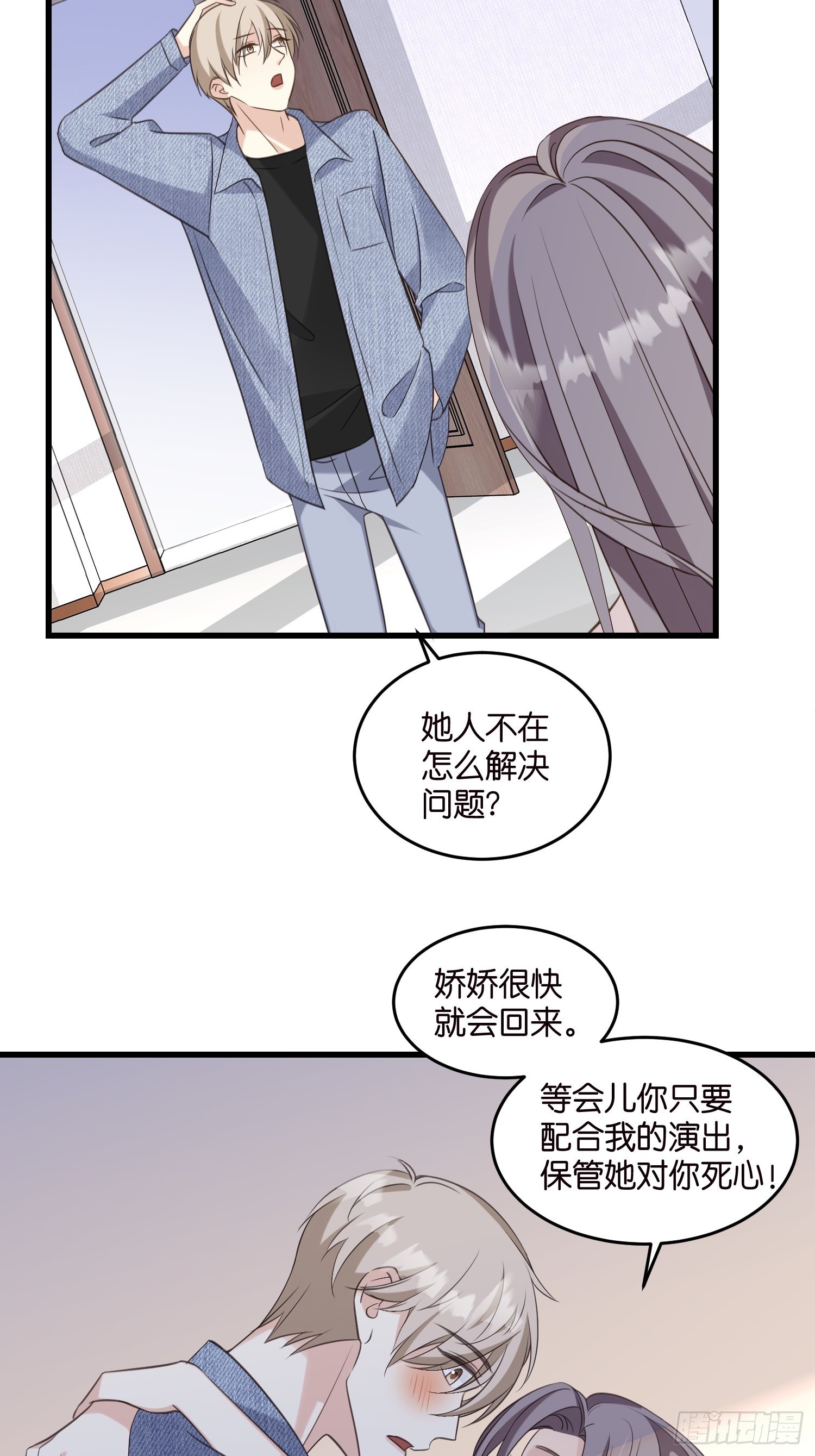 宋先生请冷静漫画,31 琼瑶男主宋干2图