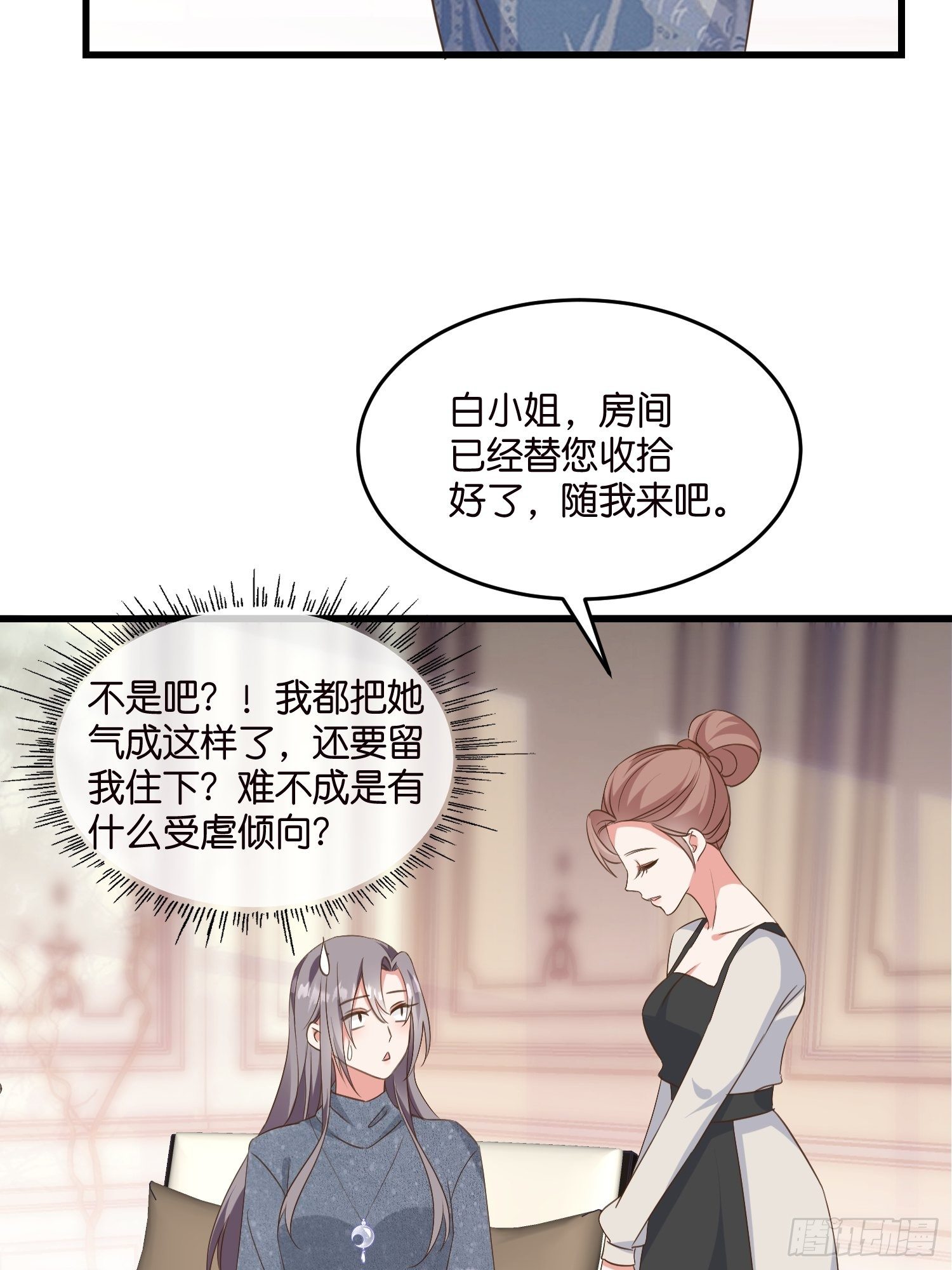 宋先生请冷静漫画,09 住进莫家2图