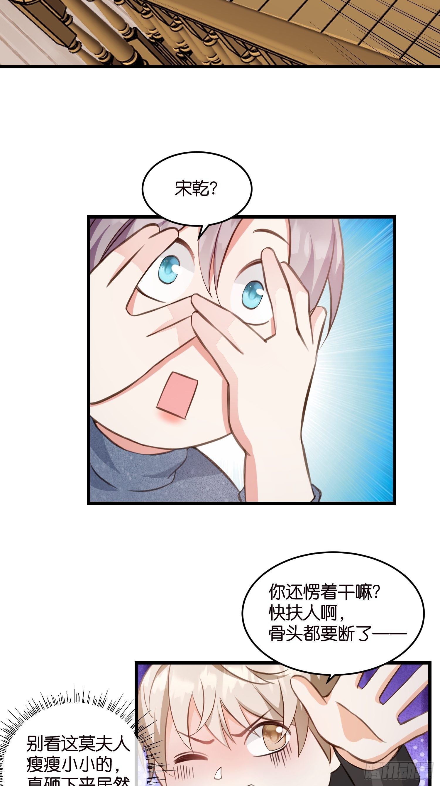 宋先生请冷静漫画,12 肉垫宋干2图