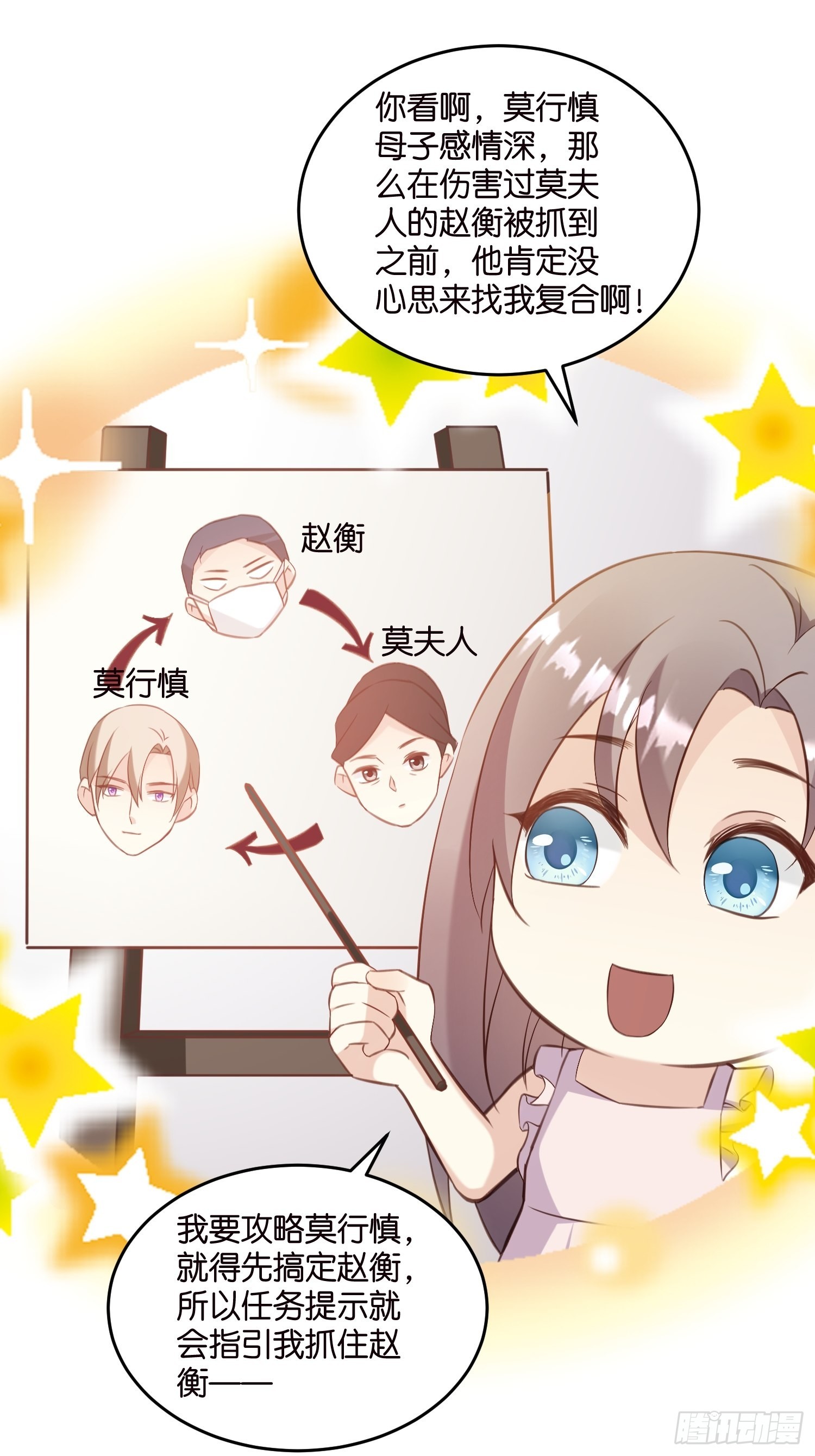 宋先生请冷静漫画,19  差点被“捉奸”？2图
