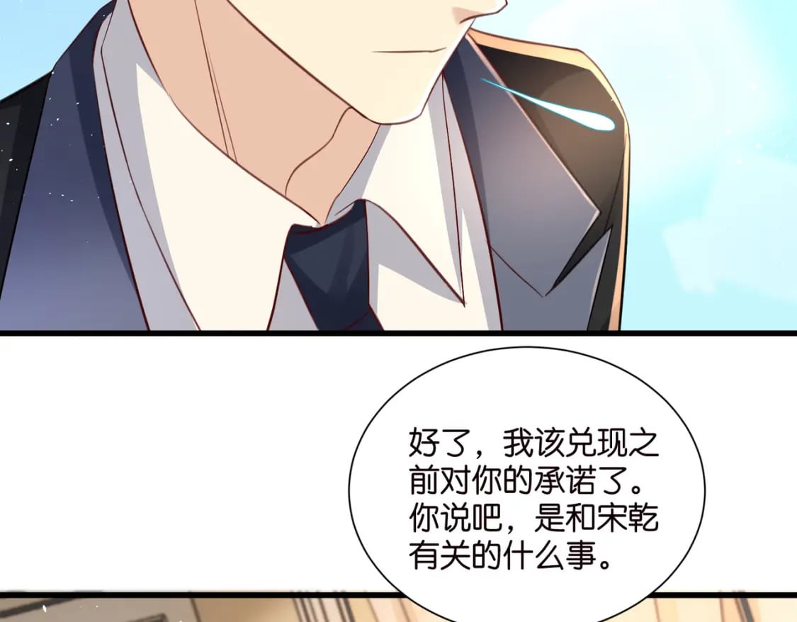宋先生请冷静漫画,完结篇：不可缺席的你1图