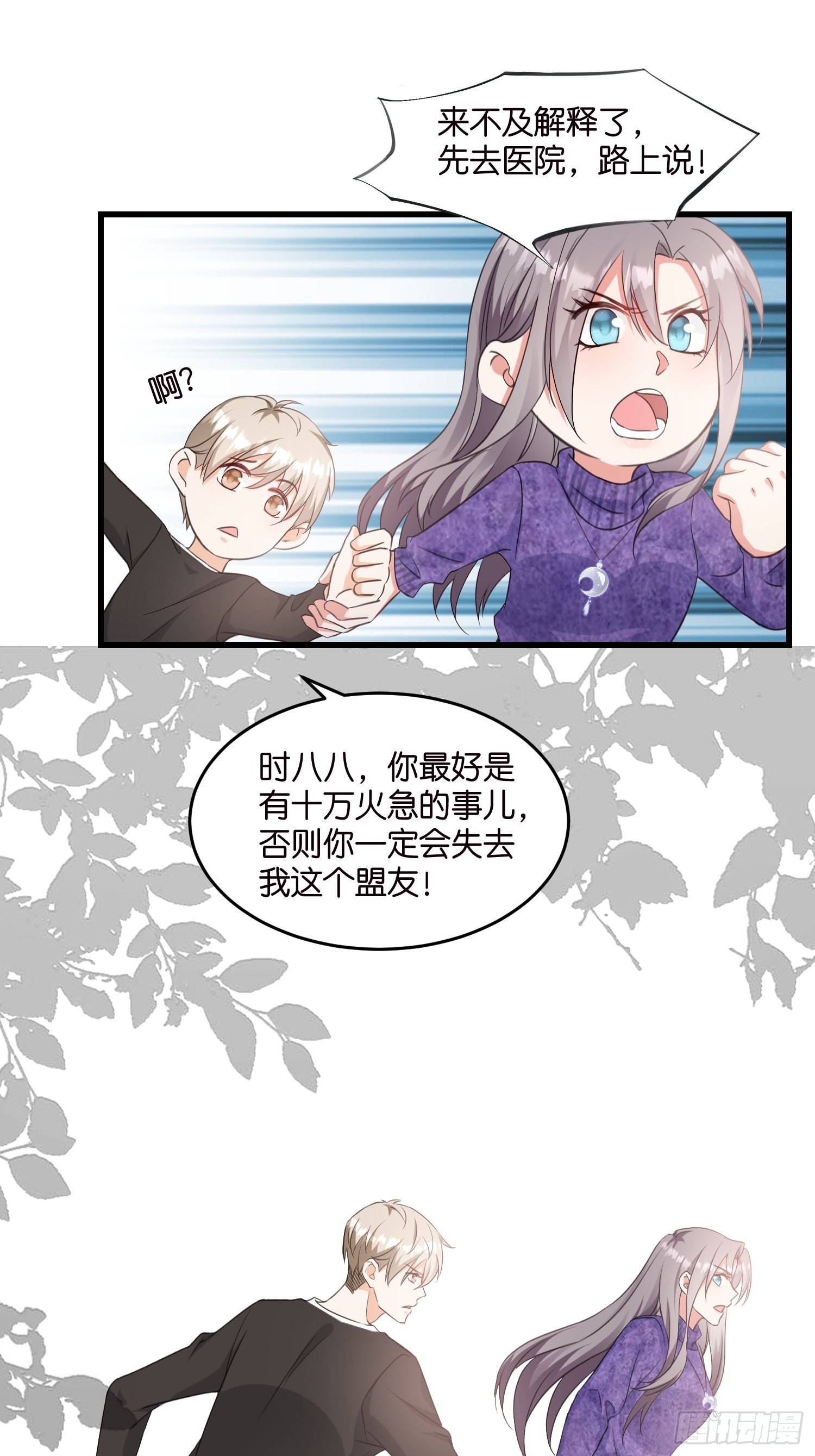 宋先生请冷静漫画,14 隐藏任务1图