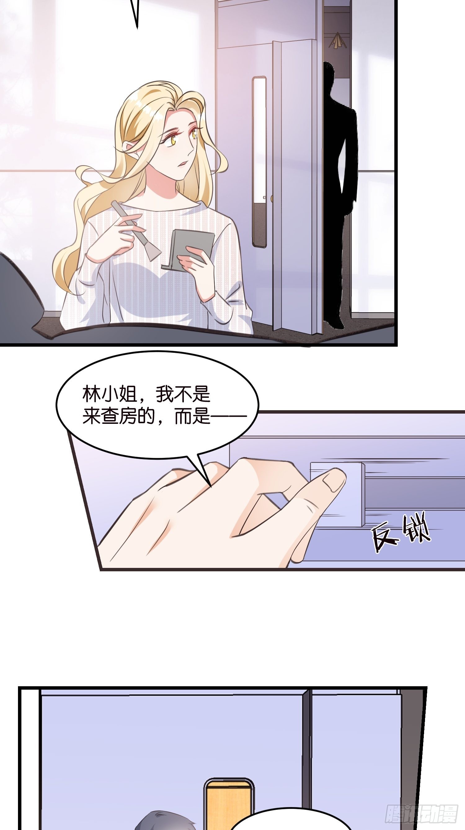 宋先生请冷静漫画,14 隐藏任务2图