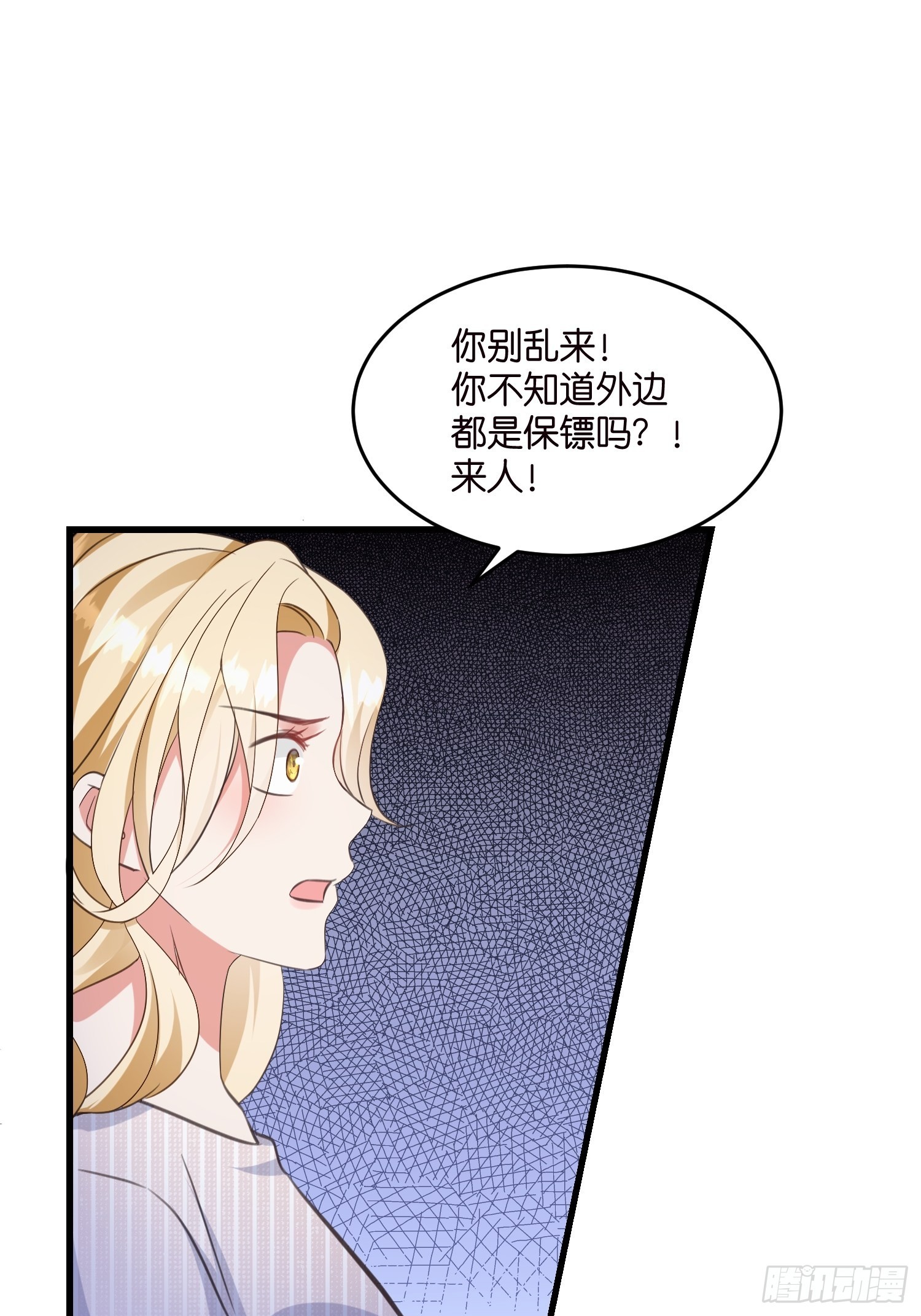 宋先生请冷静漫画,14 隐藏任务2图