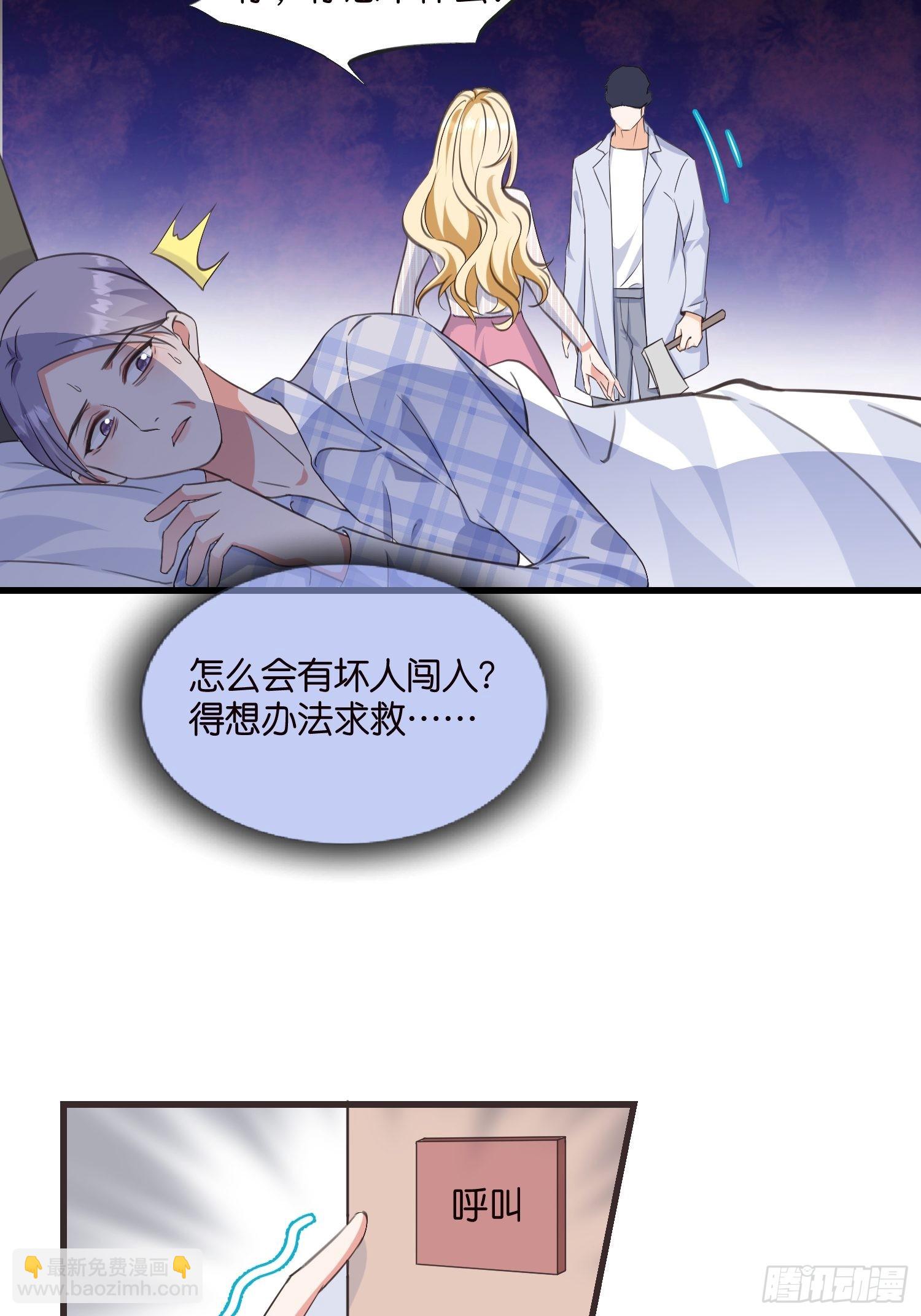 宋先生请冷静漫画,14 隐藏任务2图