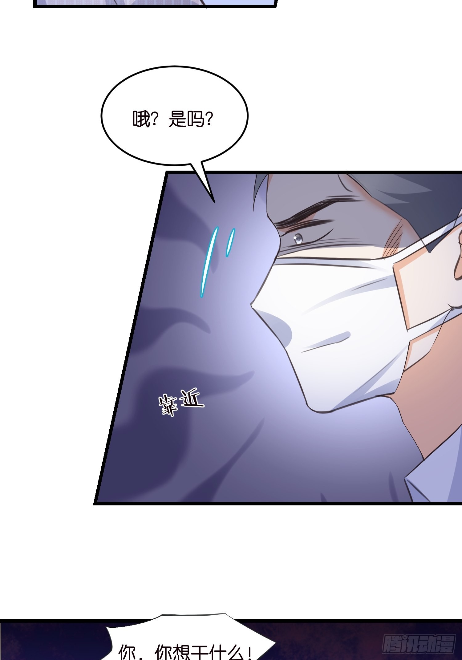 宋先生请冷静漫画,14 隐藏任务1图