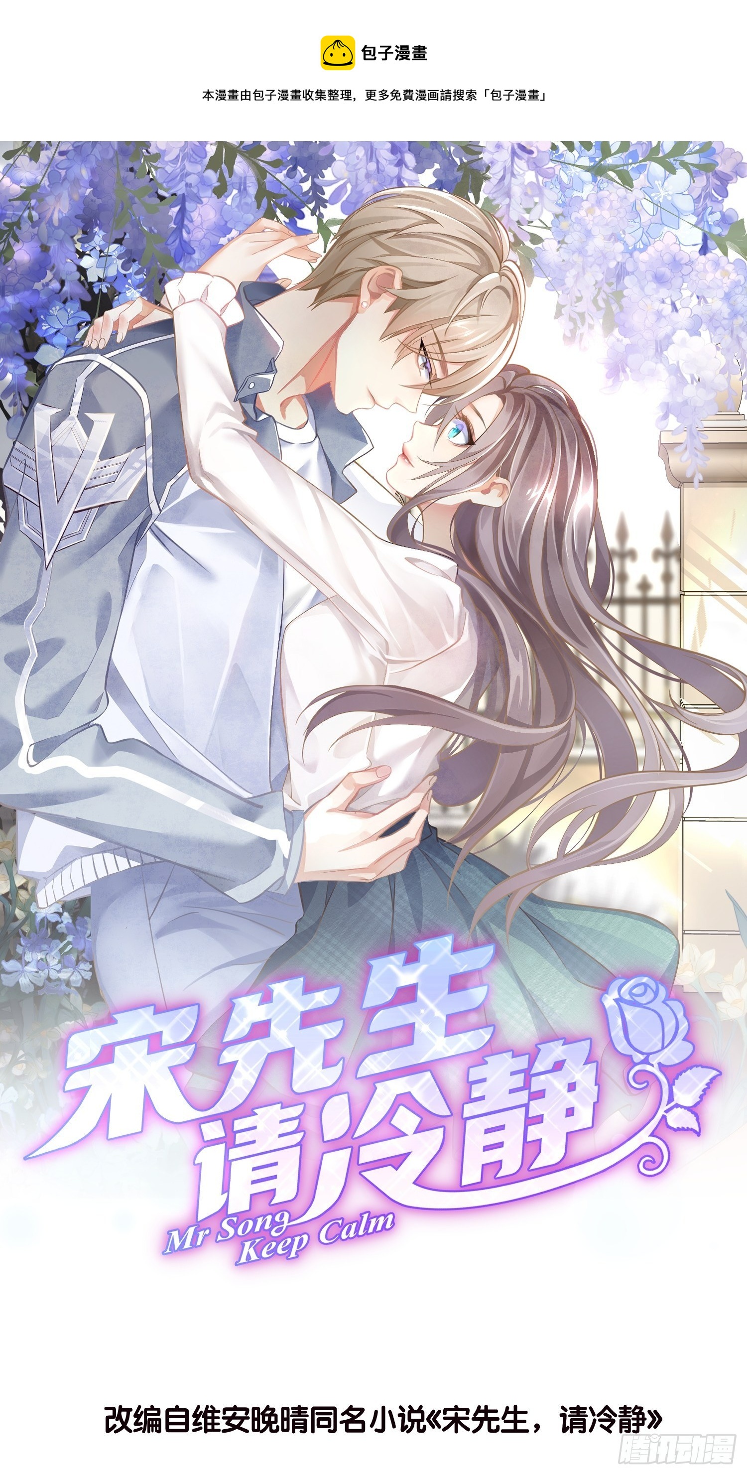 宋先生请冷静漫画,09 住进莫家1图