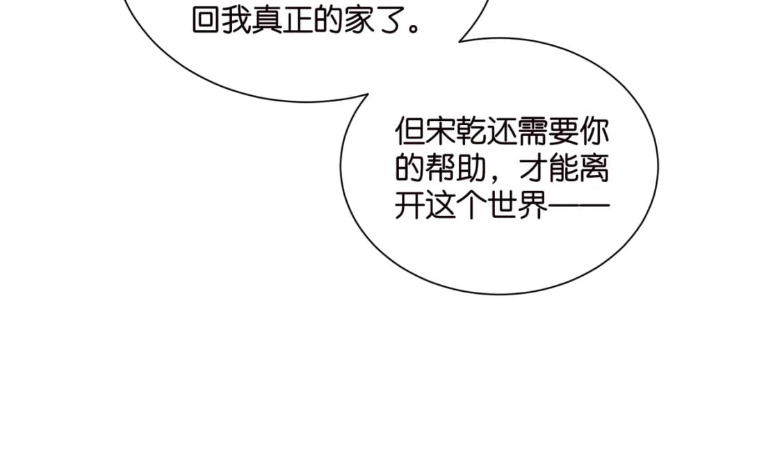 宋先生请冷静漫画,完结篇：不可缺席的你2图