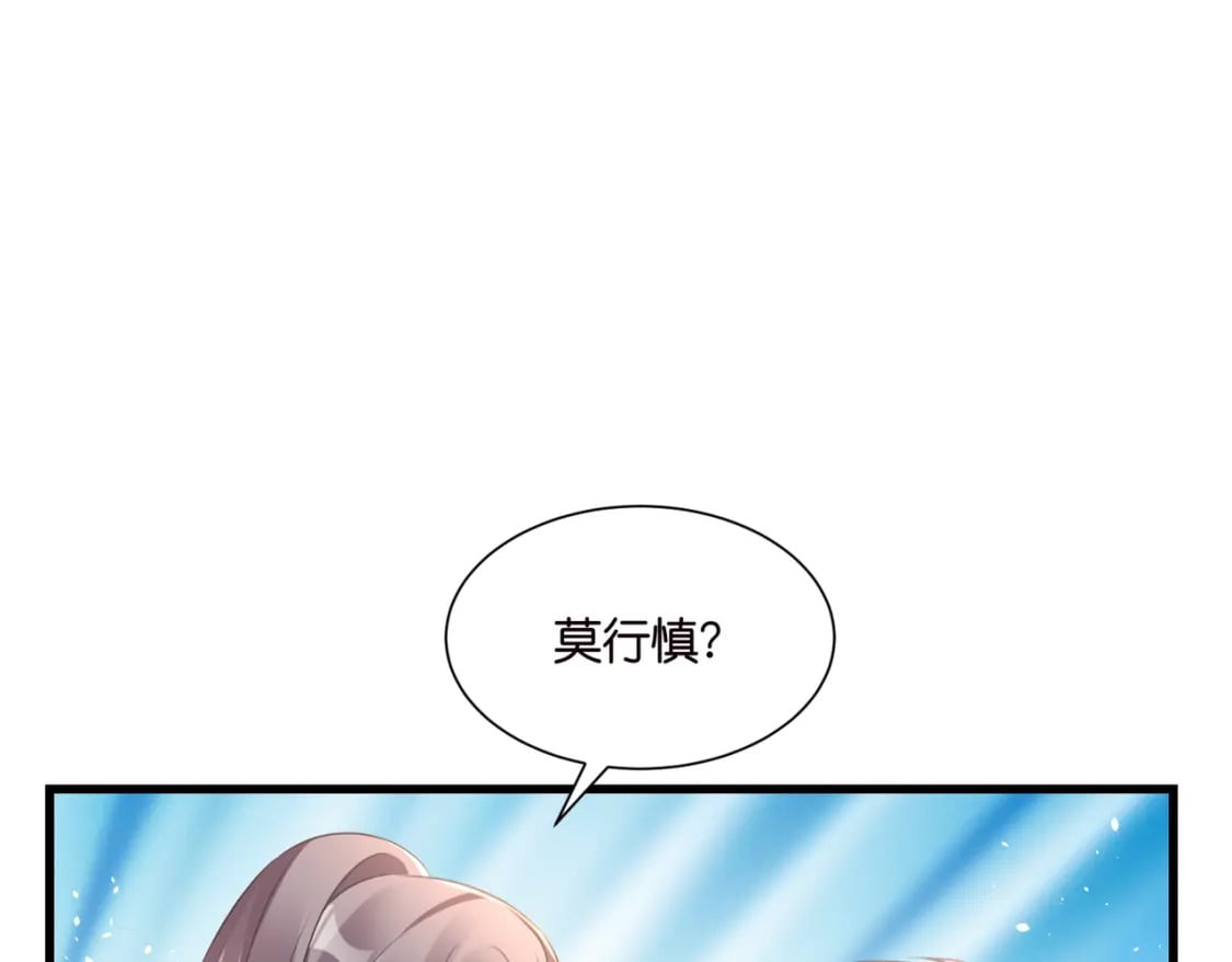 宋先生请冷静漫画,53 莫行慎黑化？1图