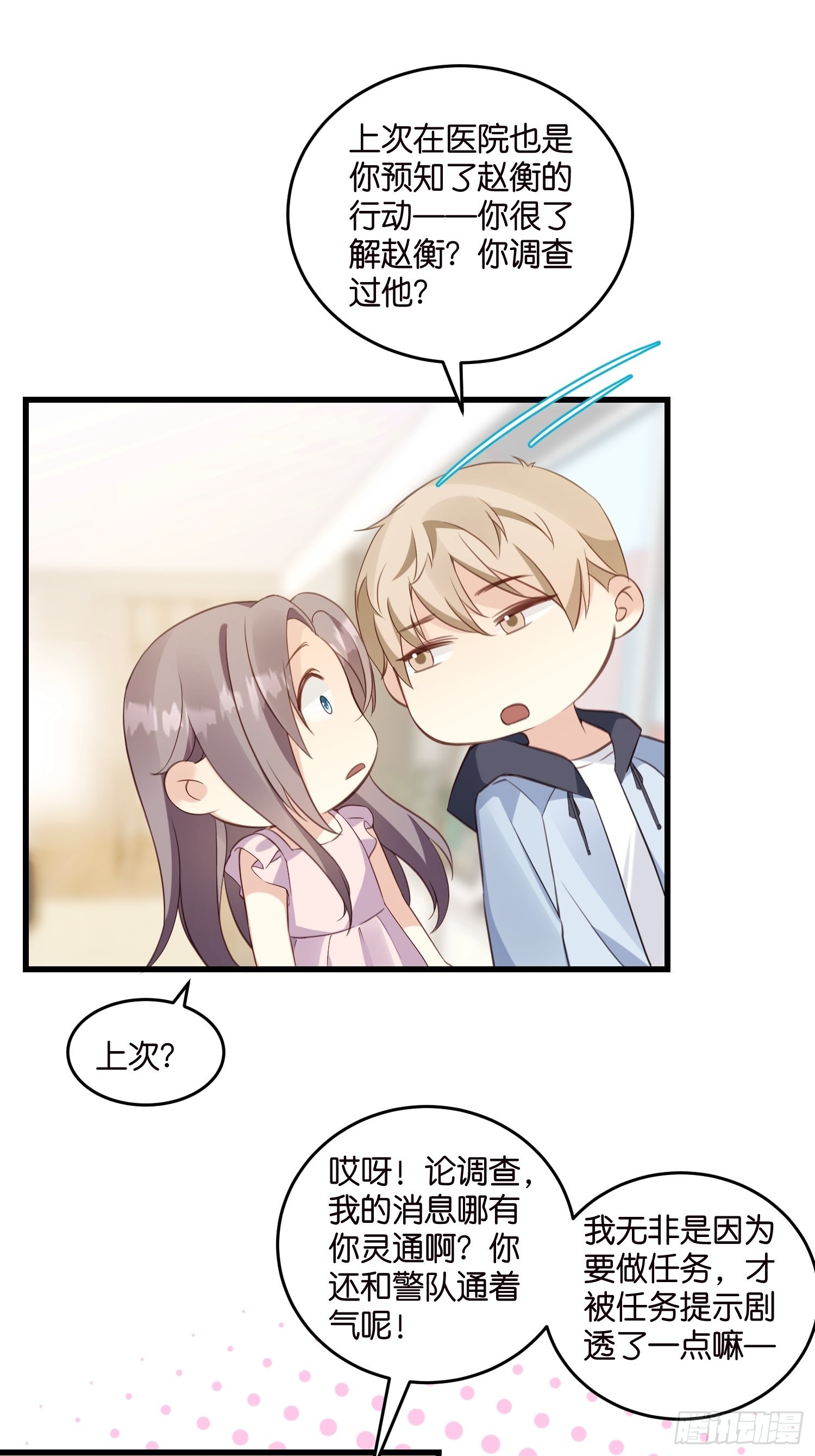 宋先生请冷静漫画,19  差点被“捉奸”？2图