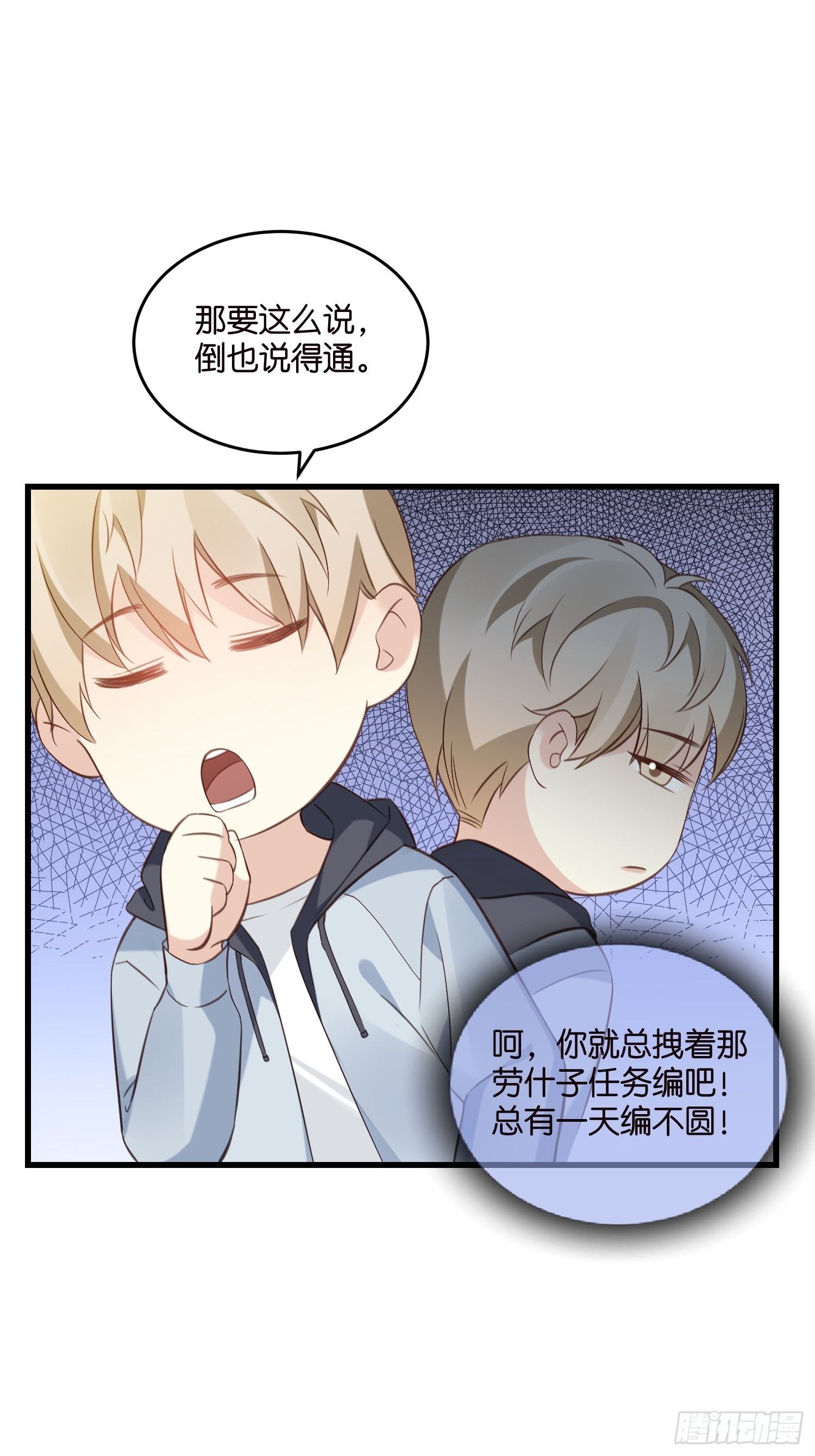 宋先生请冷静漫画,19  差点被“捉奸”？1图