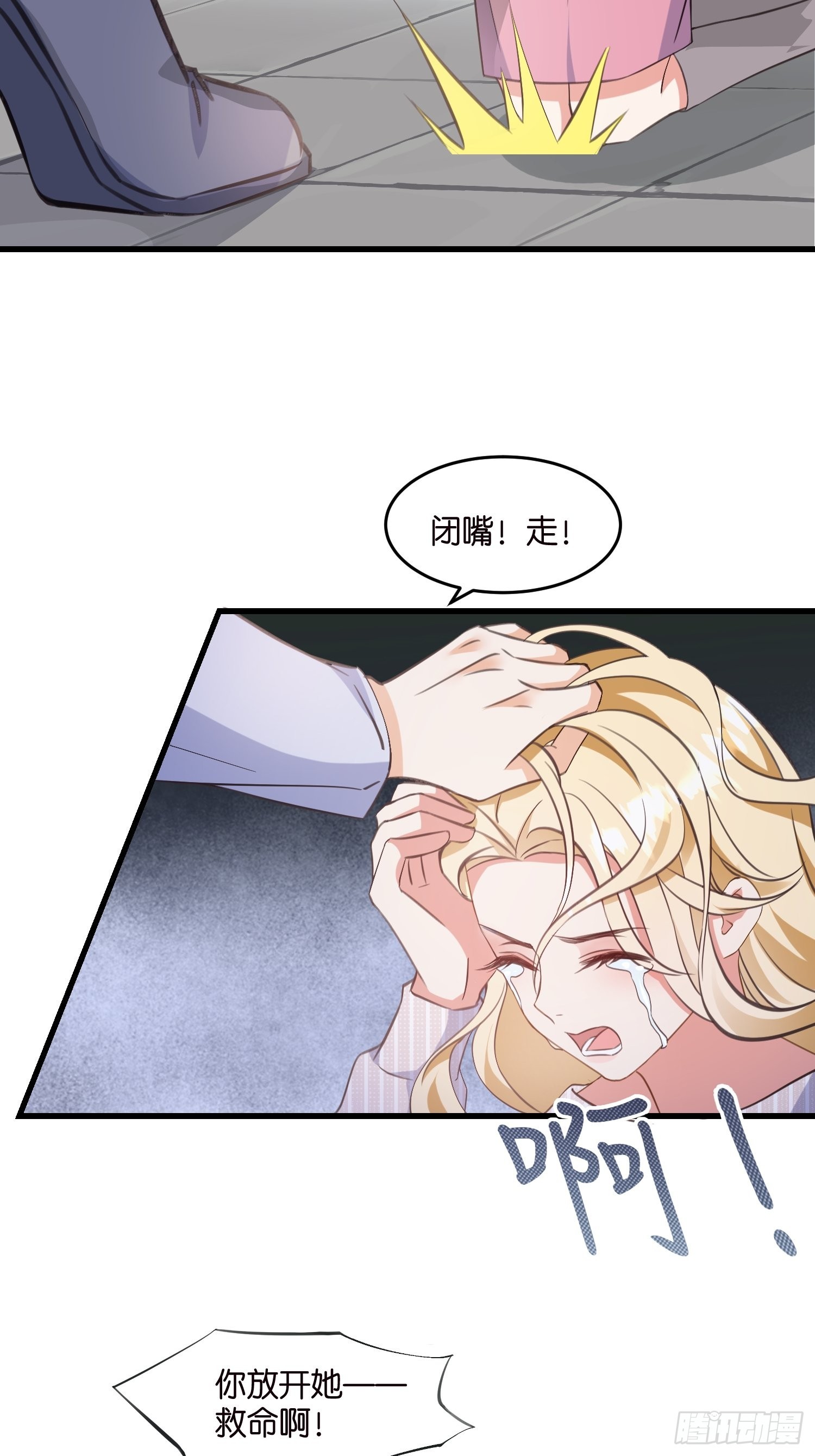 宋先生请冷静漫画,14 隐藏任务2图